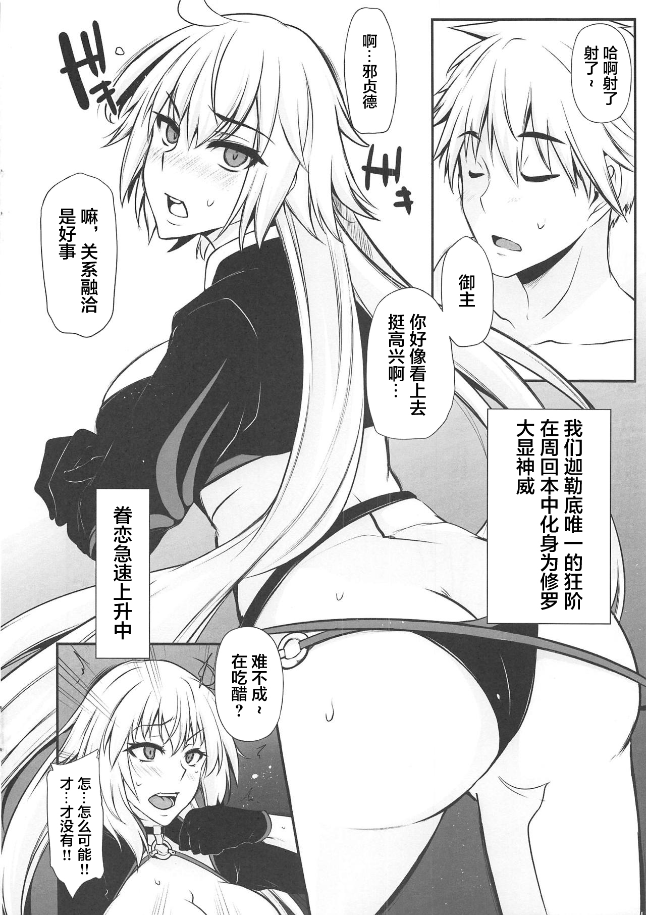 (COMIC1☆14) [PONDEMIX (雪國おまる、yaeto)] おちょこのめ 壱の巻 (Fate/Grand Order) [中国翻訳]