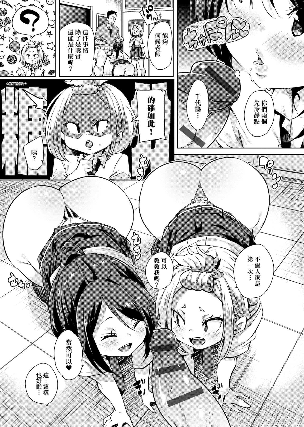 [丸居まる] ぱんぱん♥やわらか・えっち穴 [中国翻訳] [DL版]