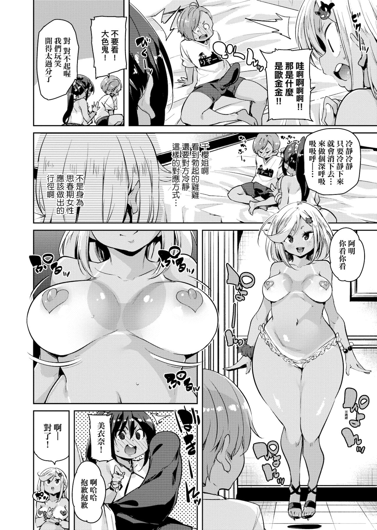 [丸居まる] ぱんぱん♥やわらか・えっち穴 [中国翻訳] [DL版]