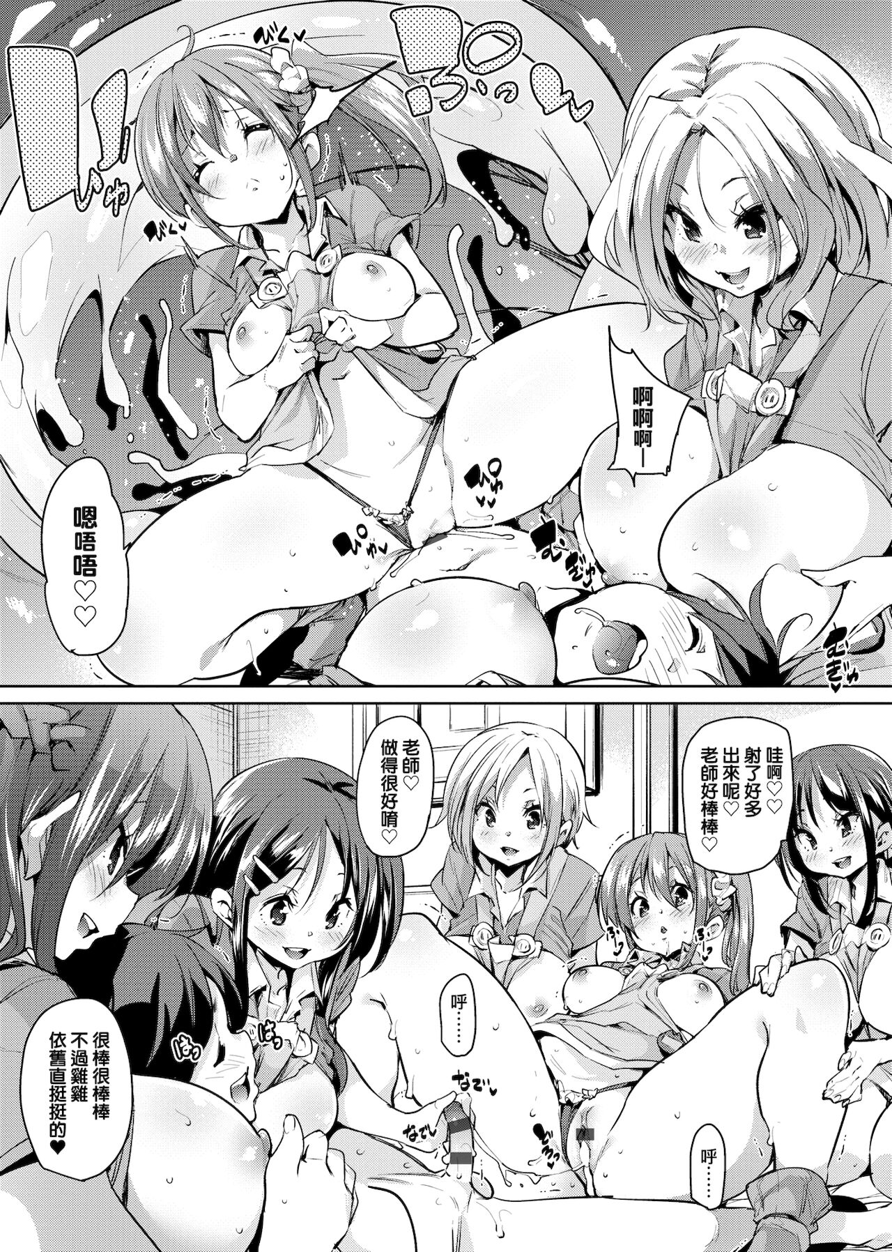 [丸居まる] ぱんぱん♥やわらか・えっち穴 [中国翻訳] [DL版]