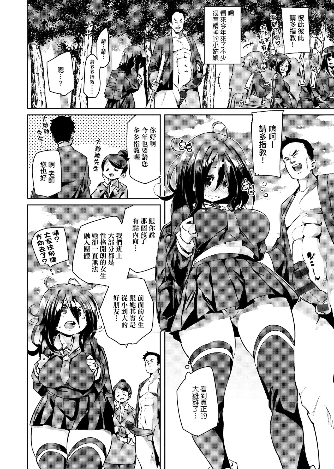 [丸居まる] ぱんぱん♥やわらか・えっち穴 [中国翻訳] [DL版]
