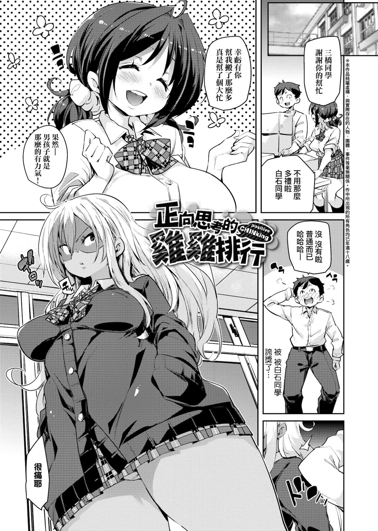 [丸居まる] ぱんぱん♥やわらか・えっち穴 [中国翻訳] [DL版]