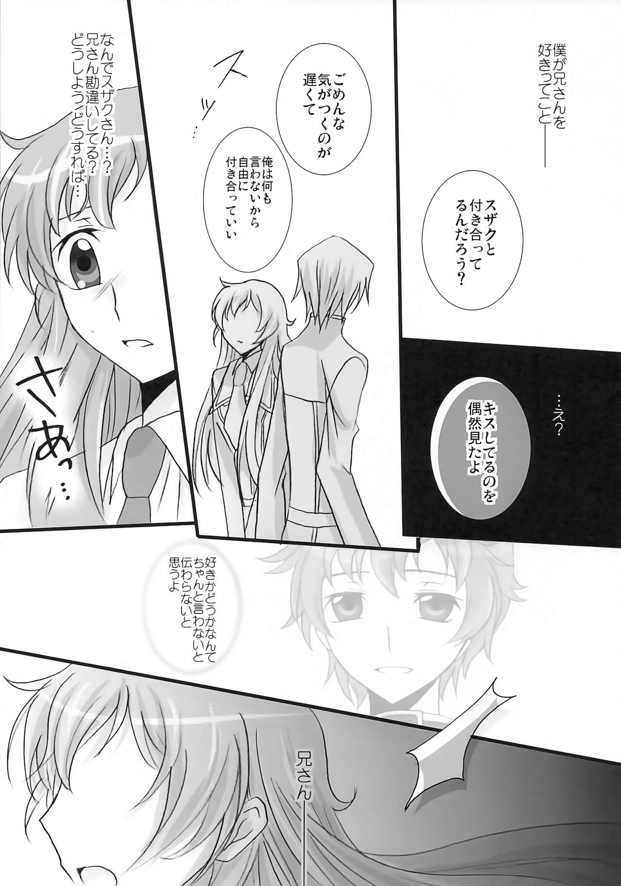 (C77) [すみ。 (相田るき)] 妹は兄さんに恋してる (コードギアス 反逆のルルーシュ)