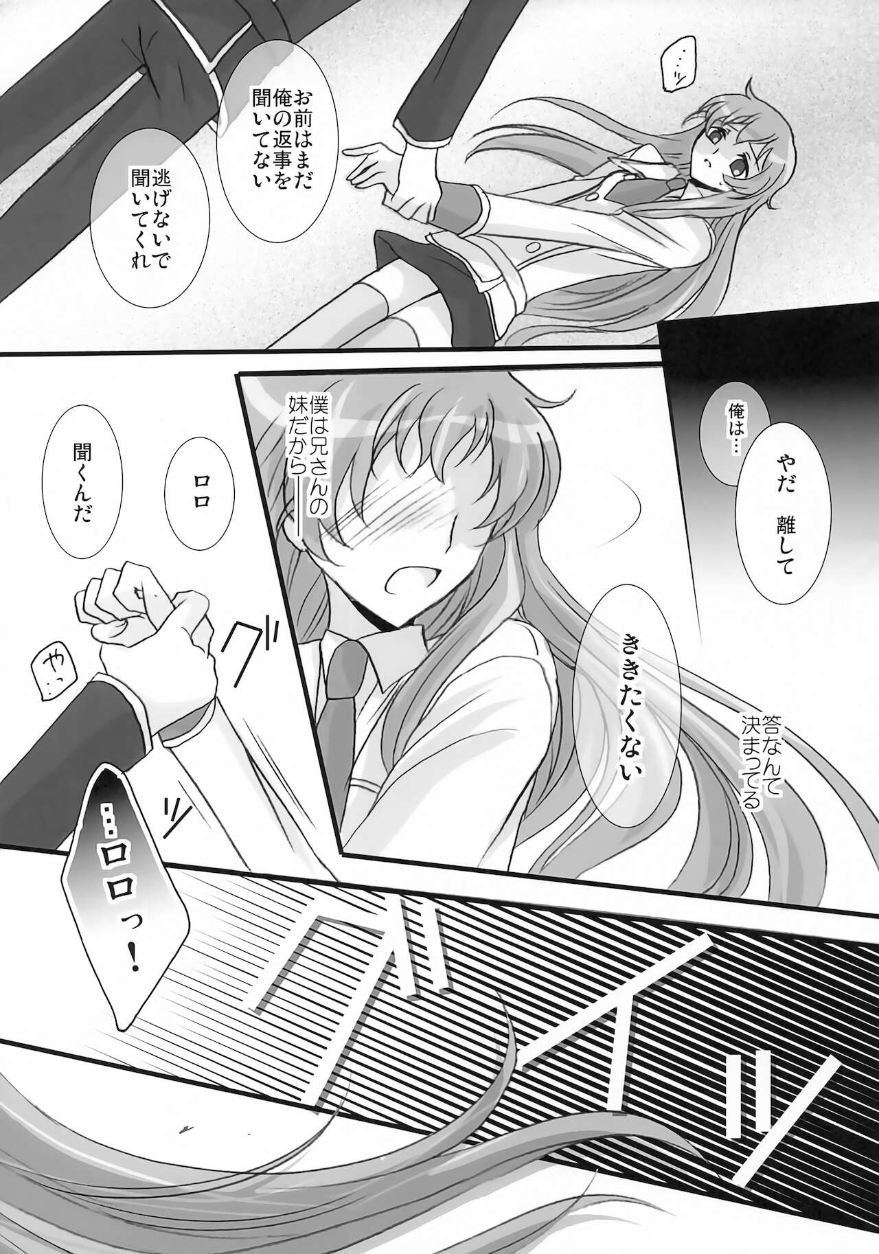 (C77) [すみ。 (相田るき)] 妹は兄さんに恋してる (コードギアス 反逆のルルーシュ)