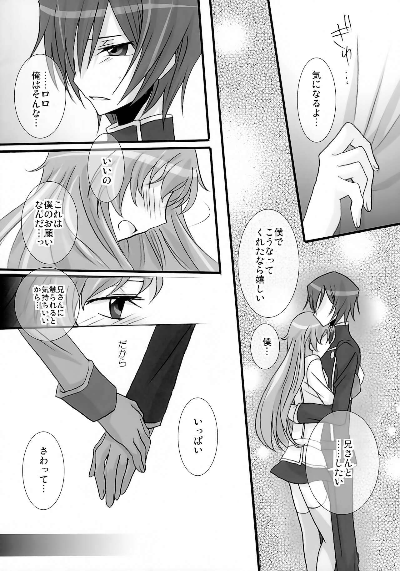 (C77) [すみ。 (相田るき)] 妹は兄さんに恋してる (コードギアス 反逆のルルーシュ)