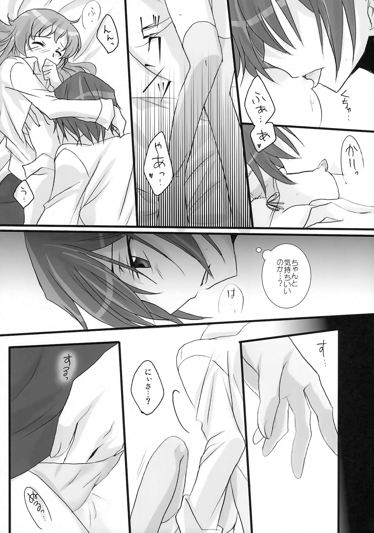 (C77) [すみ。 (相田るき)] 妹は兄さんに恋してる (コードギアス 反逆のルルーシュ)