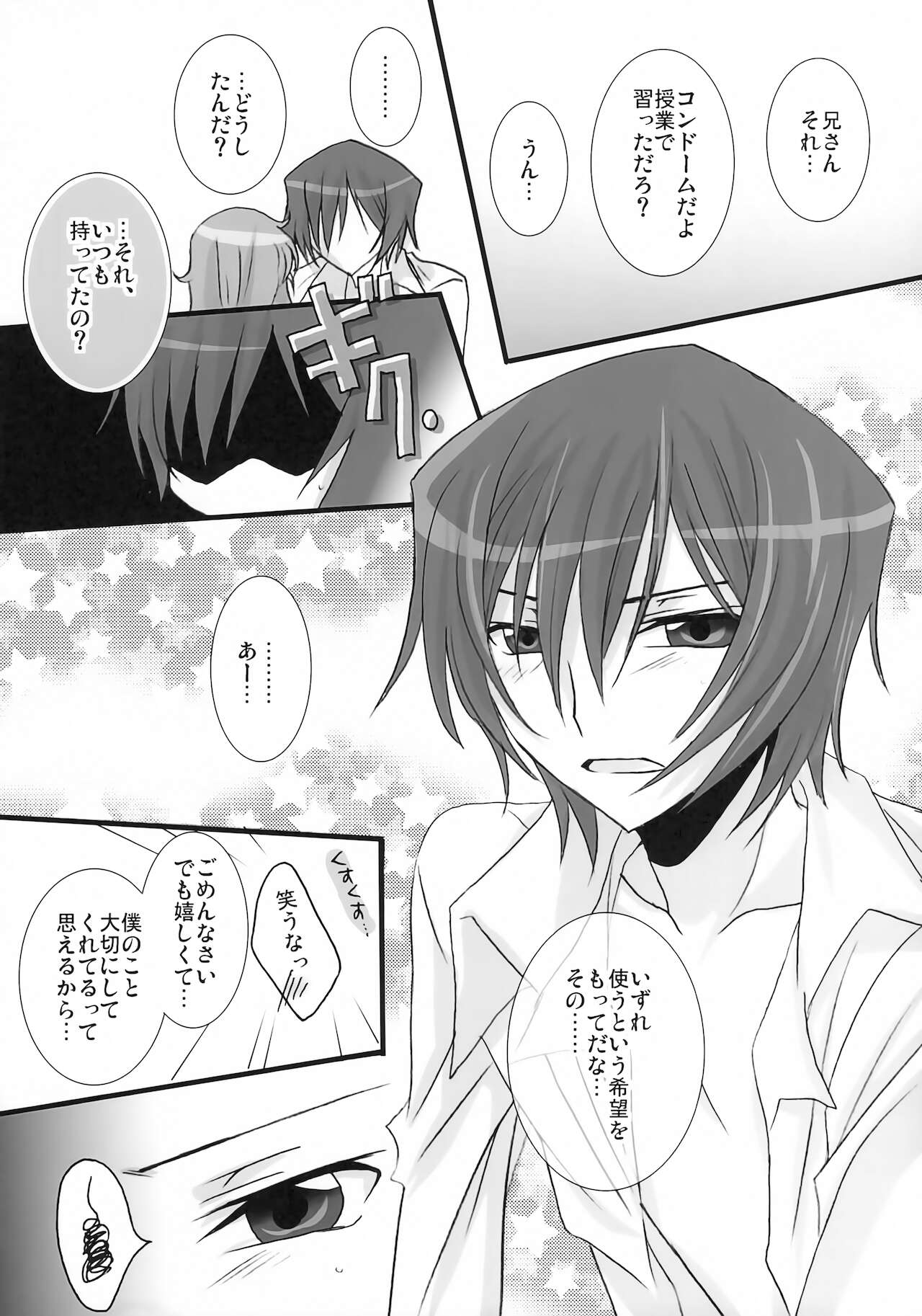 (C77) [すみ。 (相田るき)] 妹は兄さんに恋してる (コードギアス 反逆のルルーシュ)