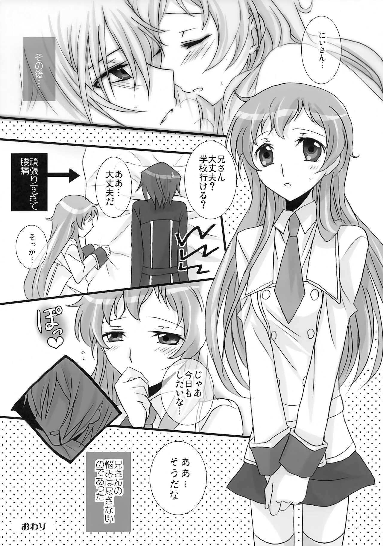 (C77) [すみ。 (相田るき)] 妹は兄さんに恋してる (コードギアス 反逆のルルーシュ)