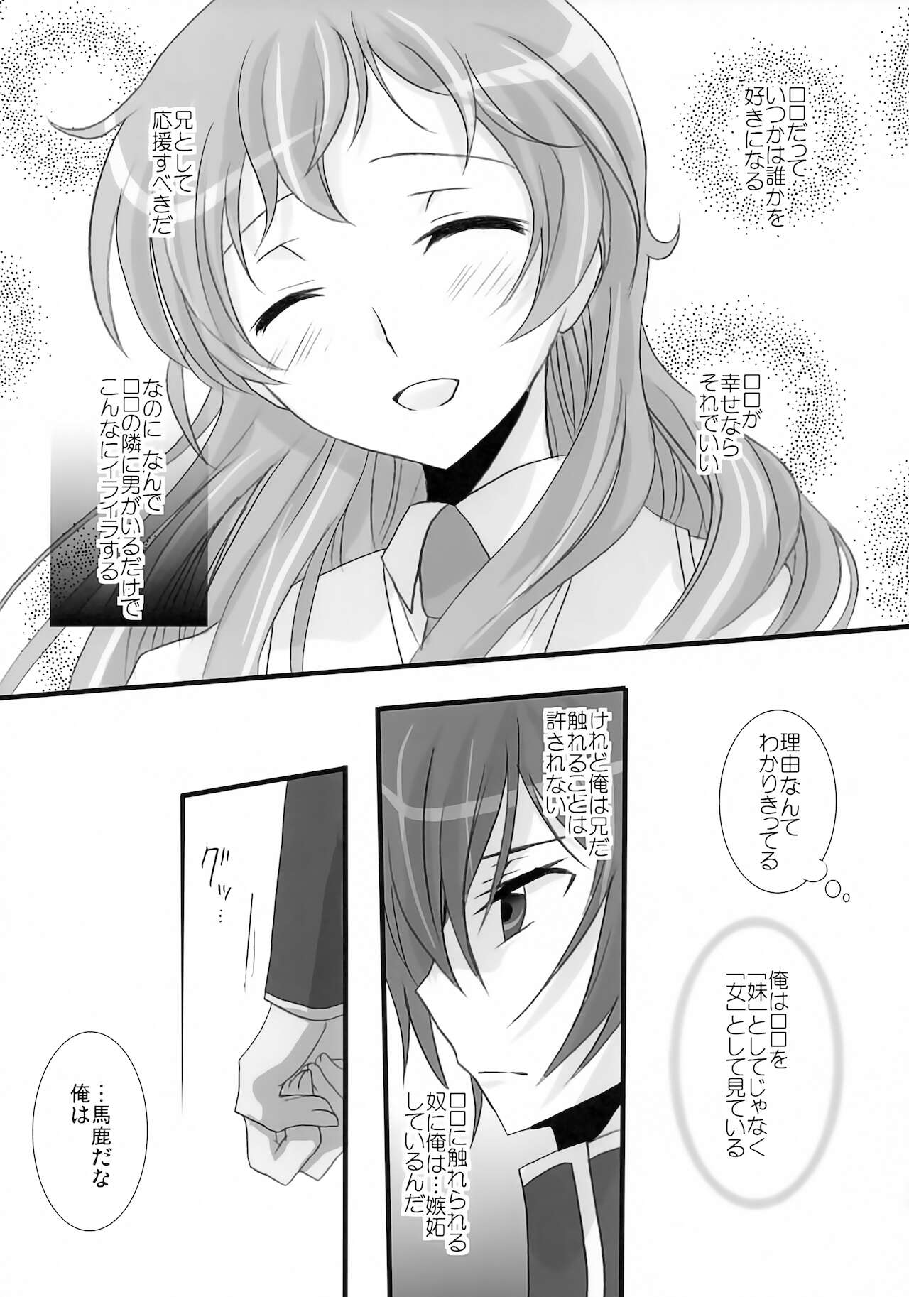 (C77) [すみ。 (相田るき)] 妹は兄さんに恋してる (コードギアス 反逆のルルーシュ)