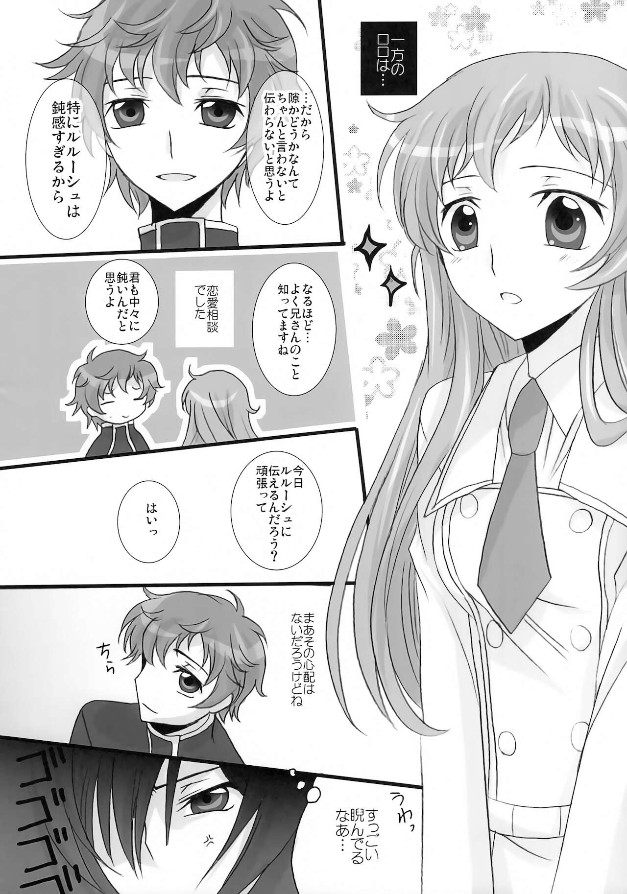 (C77) [すみ。 (相田るき)] 妹は兄さんに恋してる (コードギアス 反逆のルルーシュ)