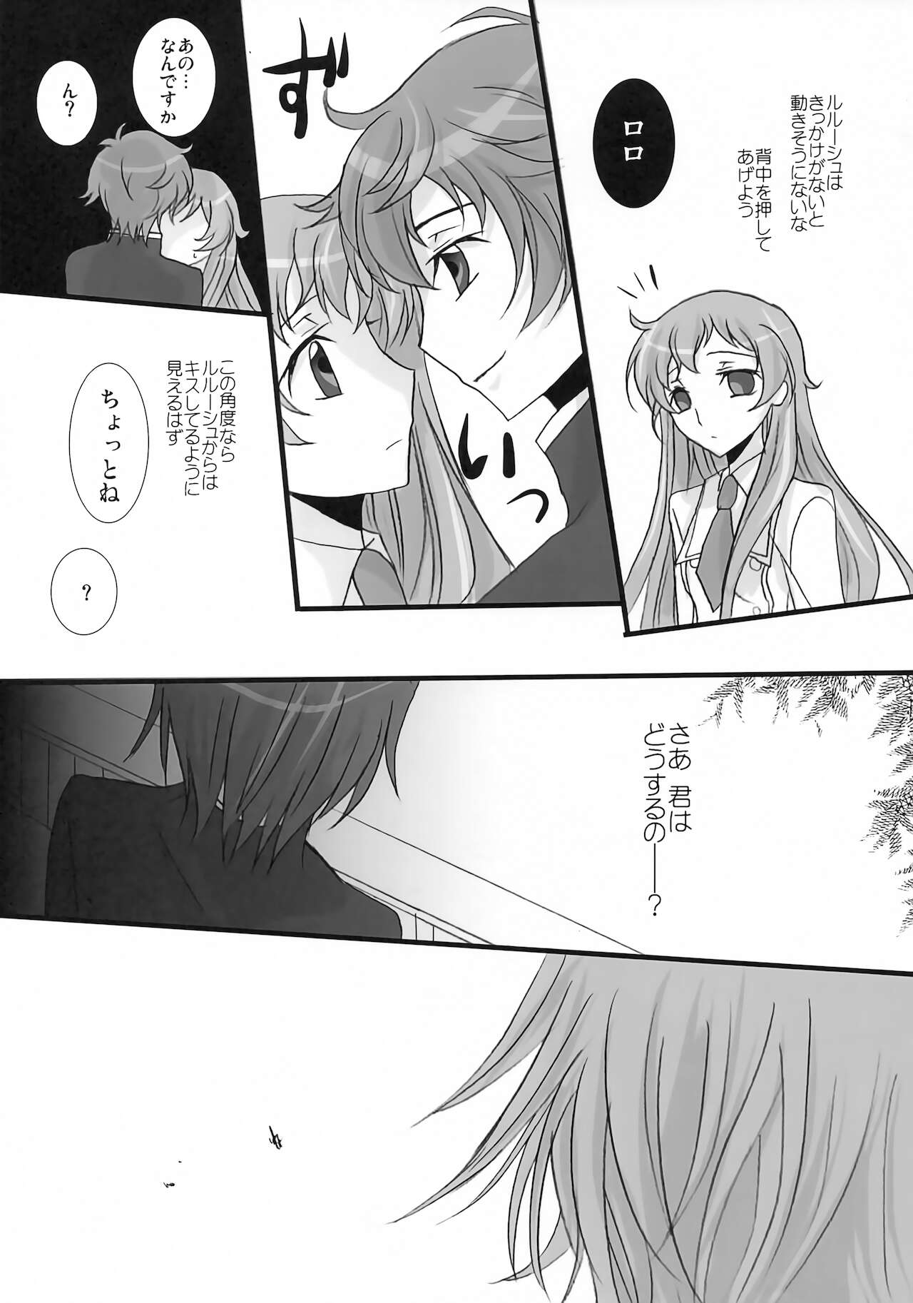 (C77) [すみ。 (相田るき)] 妹は兄さんに恋してる (コードギアス 反逆のルルーシュ)