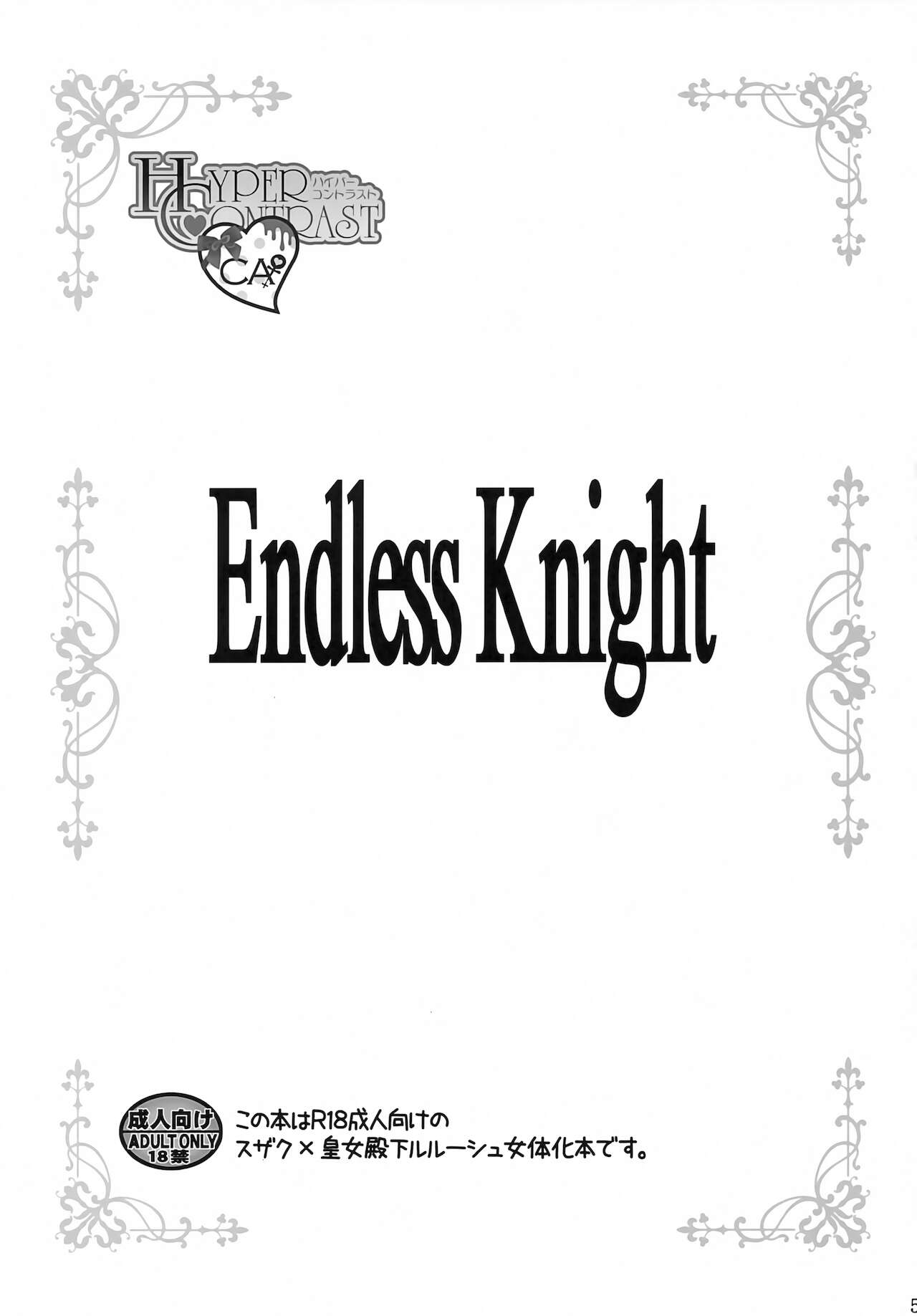 [にゃごズ (夜天月)] Endless Knight (コードギアス 反逆のルルーシュ)