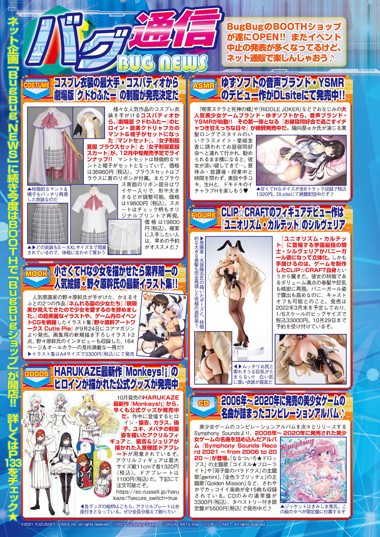 BugBug 2021年10月号 [DL版]