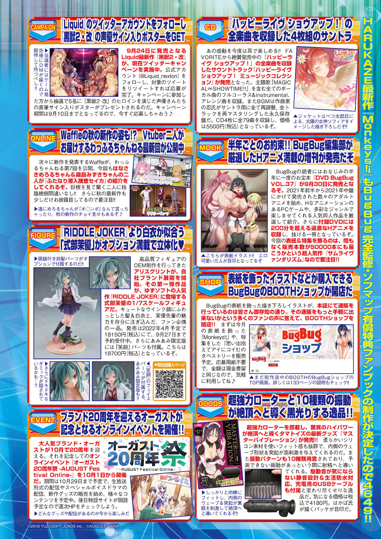 BugBug 2021年10月号 [DL版]