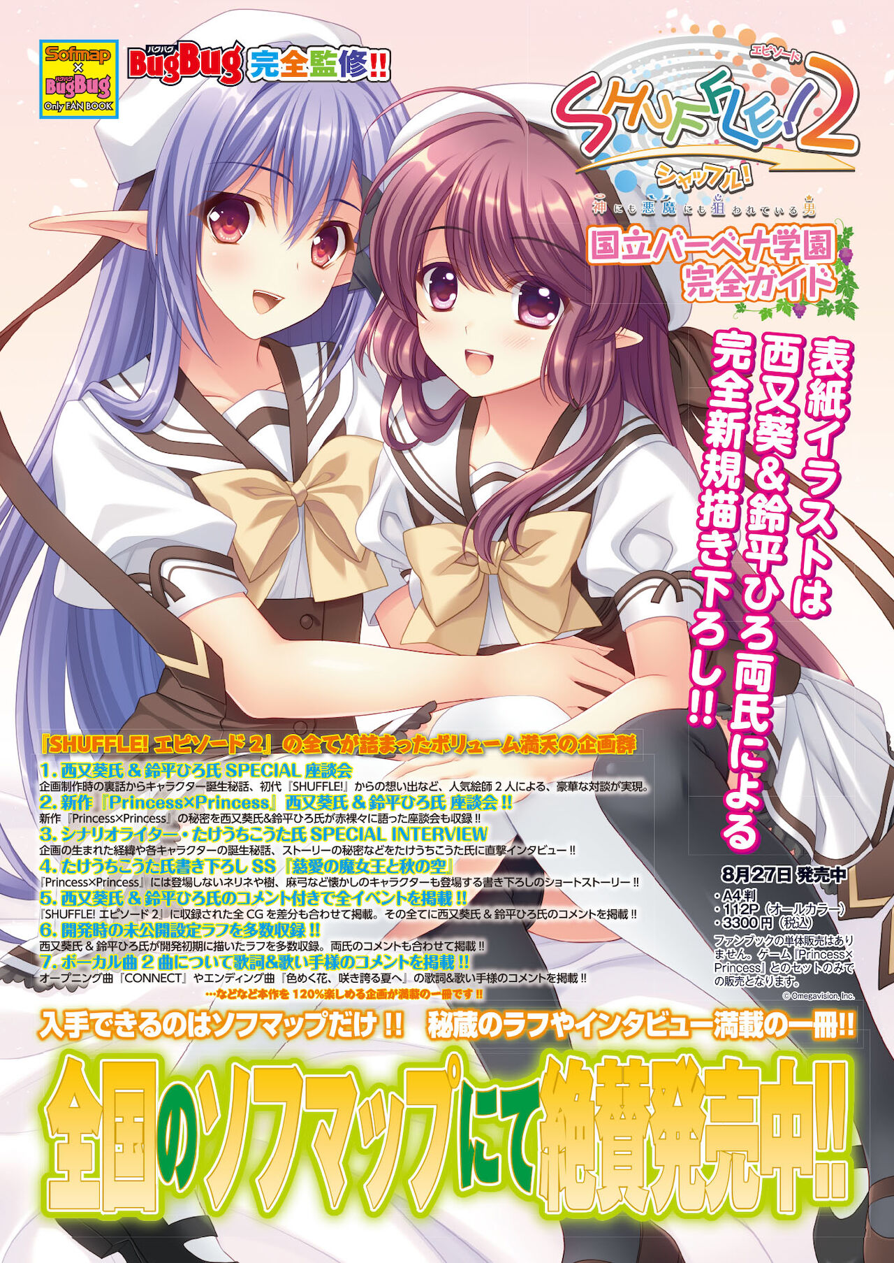 BugBug 2021年10月号 [DL版]