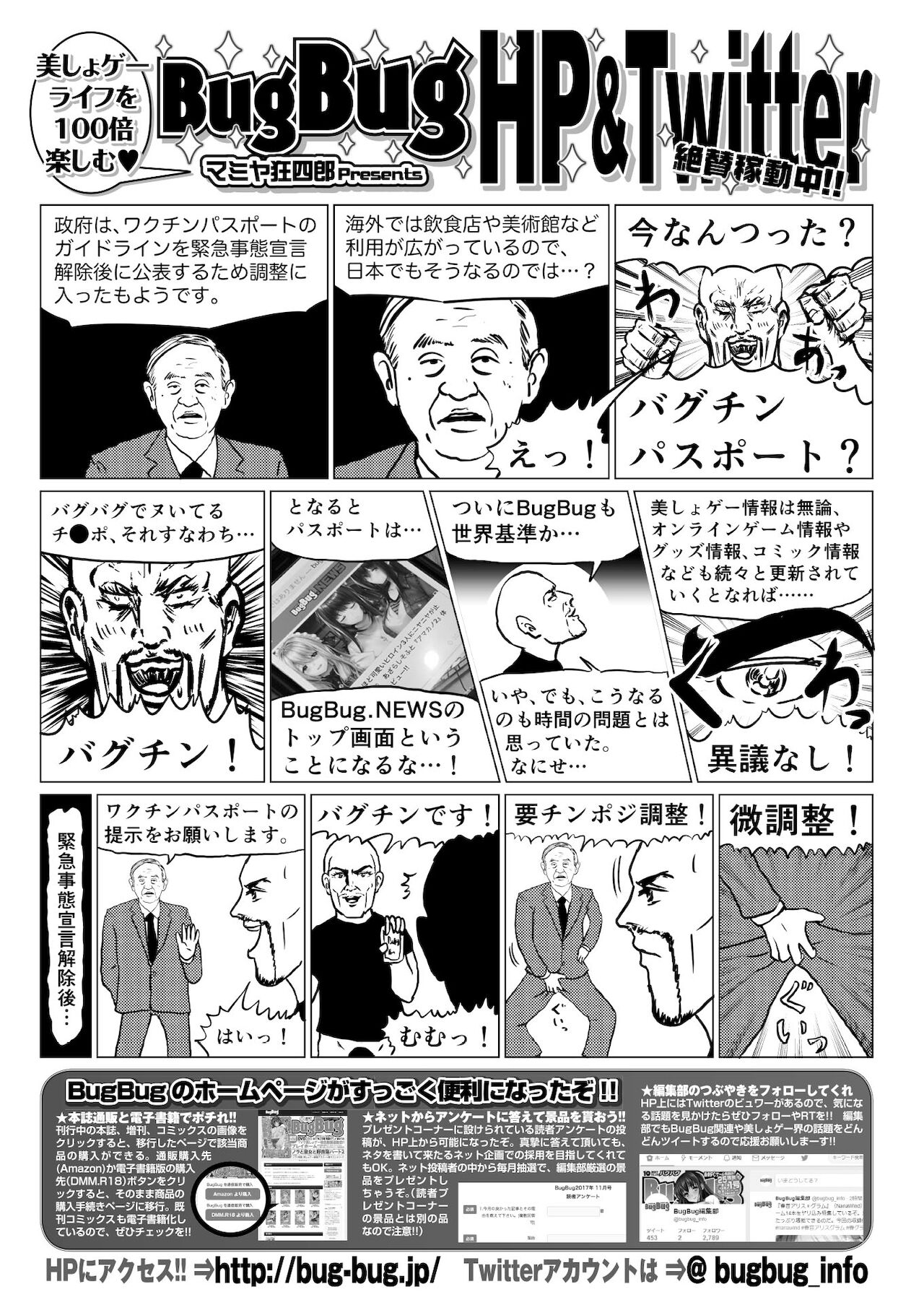 BugBug 2021年10月号 [DL版]