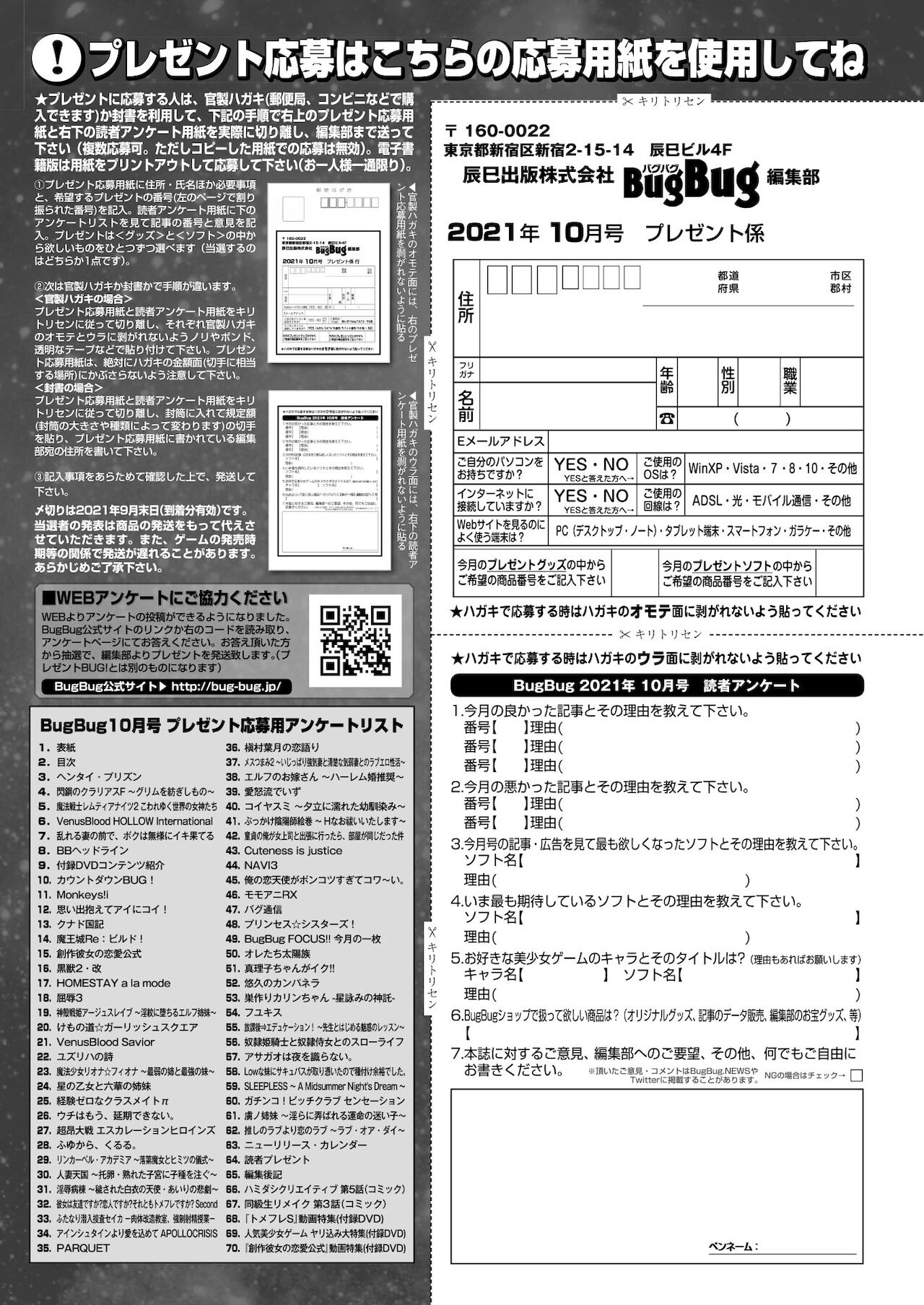 BugBug 2021年10月号 [DL版]