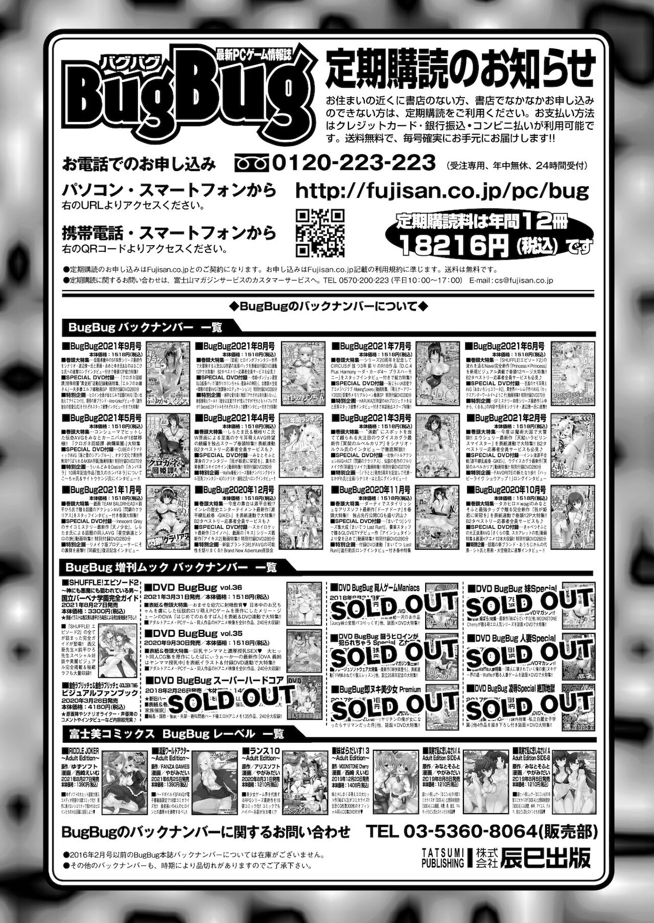 BugBug 2021年10月号 [DL版]