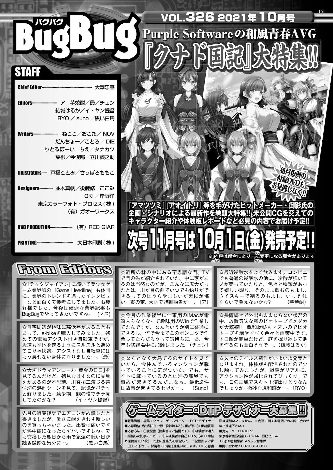BugBug 2021年10月号 [DL版]