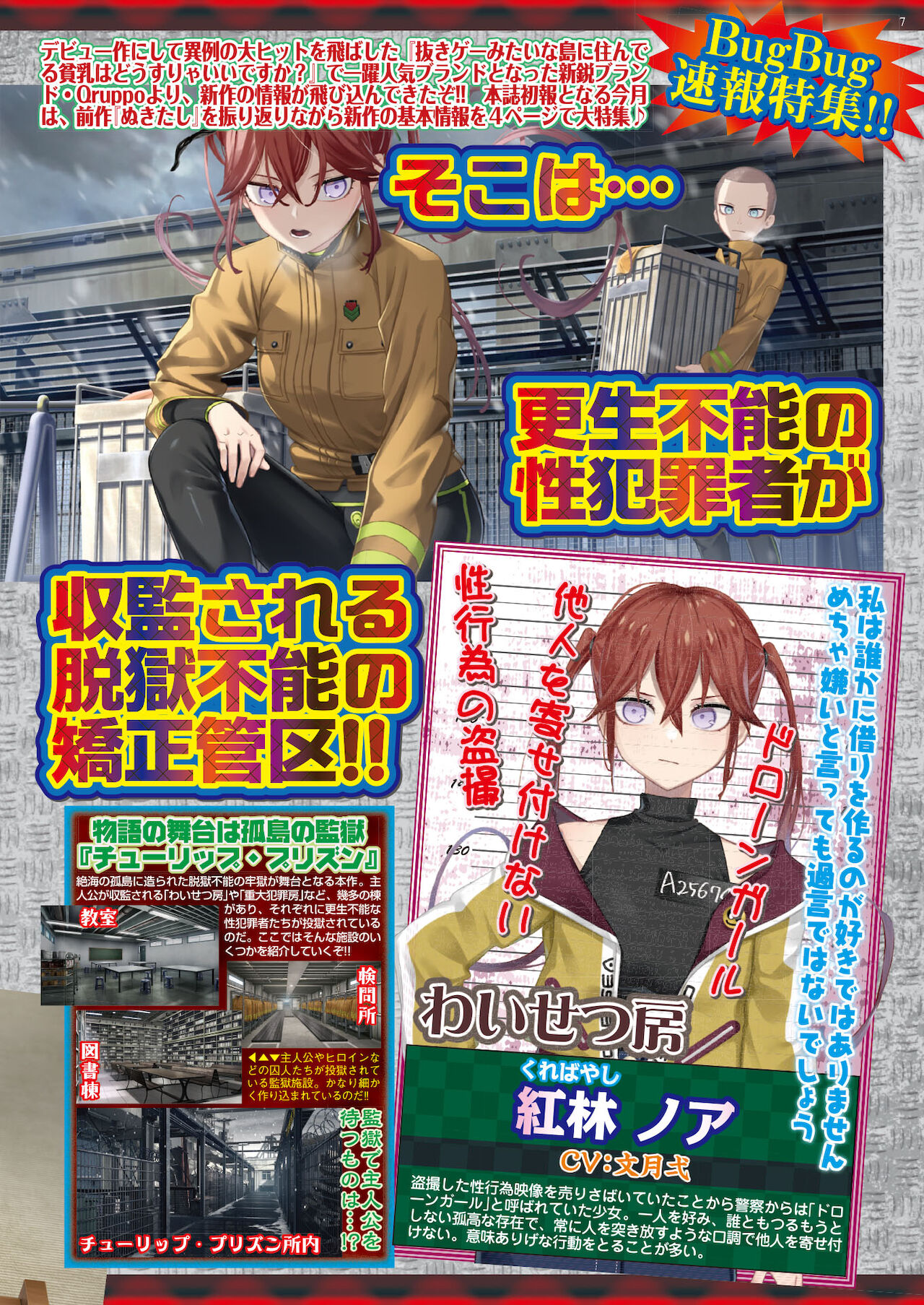 BugBug 2021年10月号 [DL版]