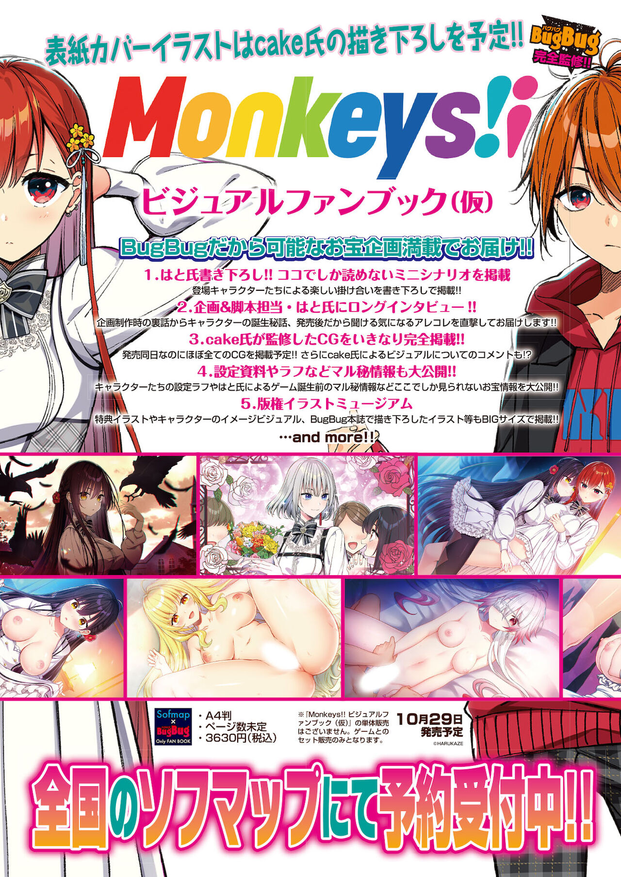 BugBug 2021年10月号 [DL版]