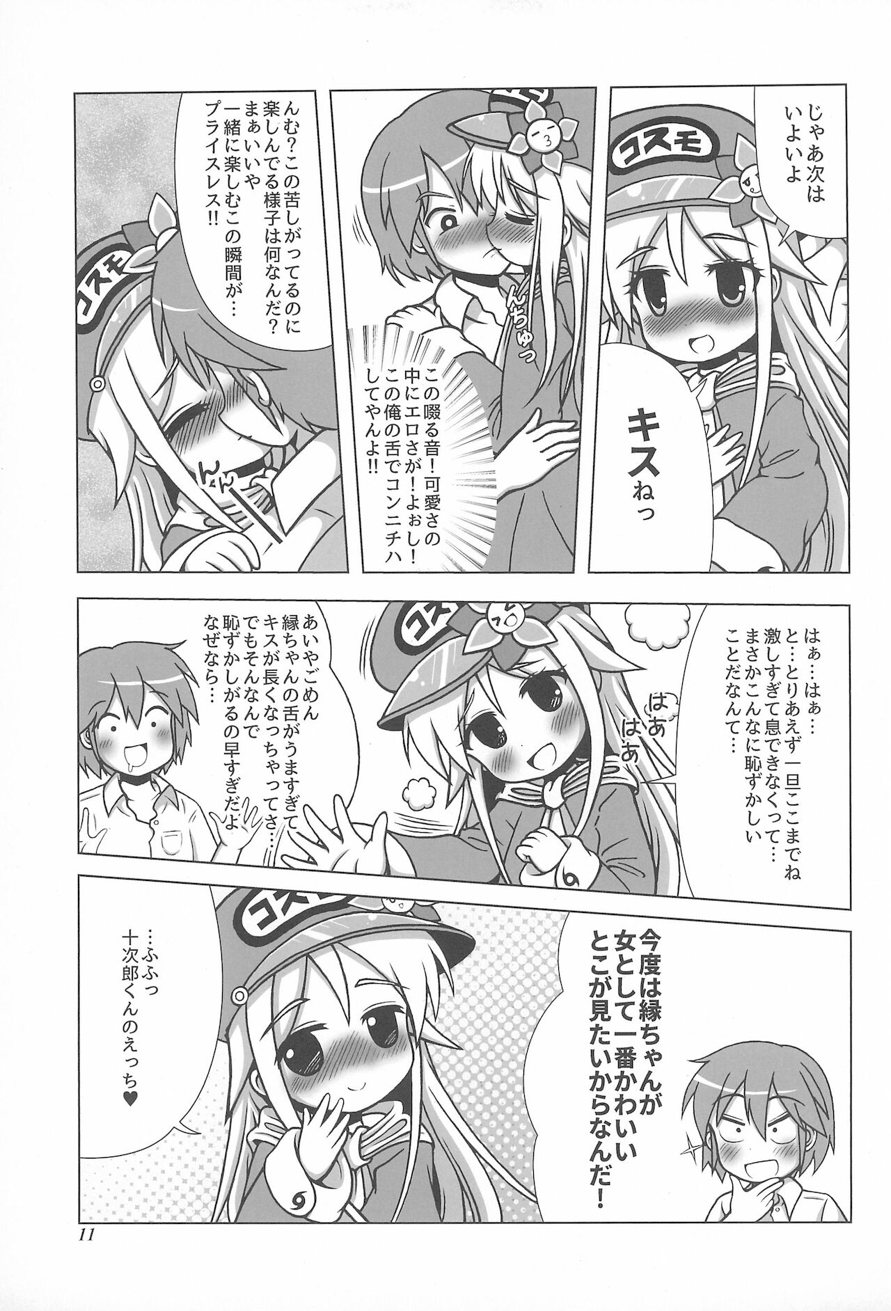 (C91) [ユーアライ (神影猫博士、ゆきうさ)] 初体験も宇宙配達娘におまかせあれ