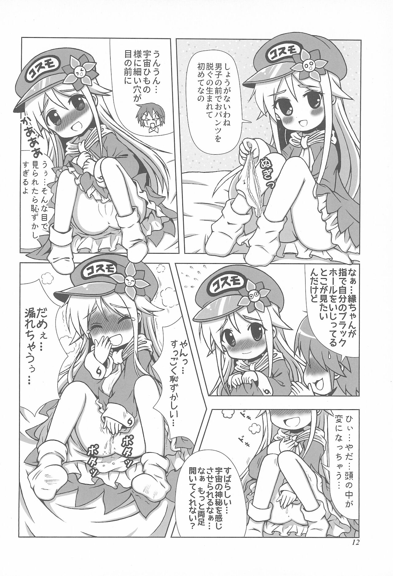 (C91) [ユーアライ (神影猫博士、ゆきうさ)] 初体験も宇宙配達娘におまかせあれ