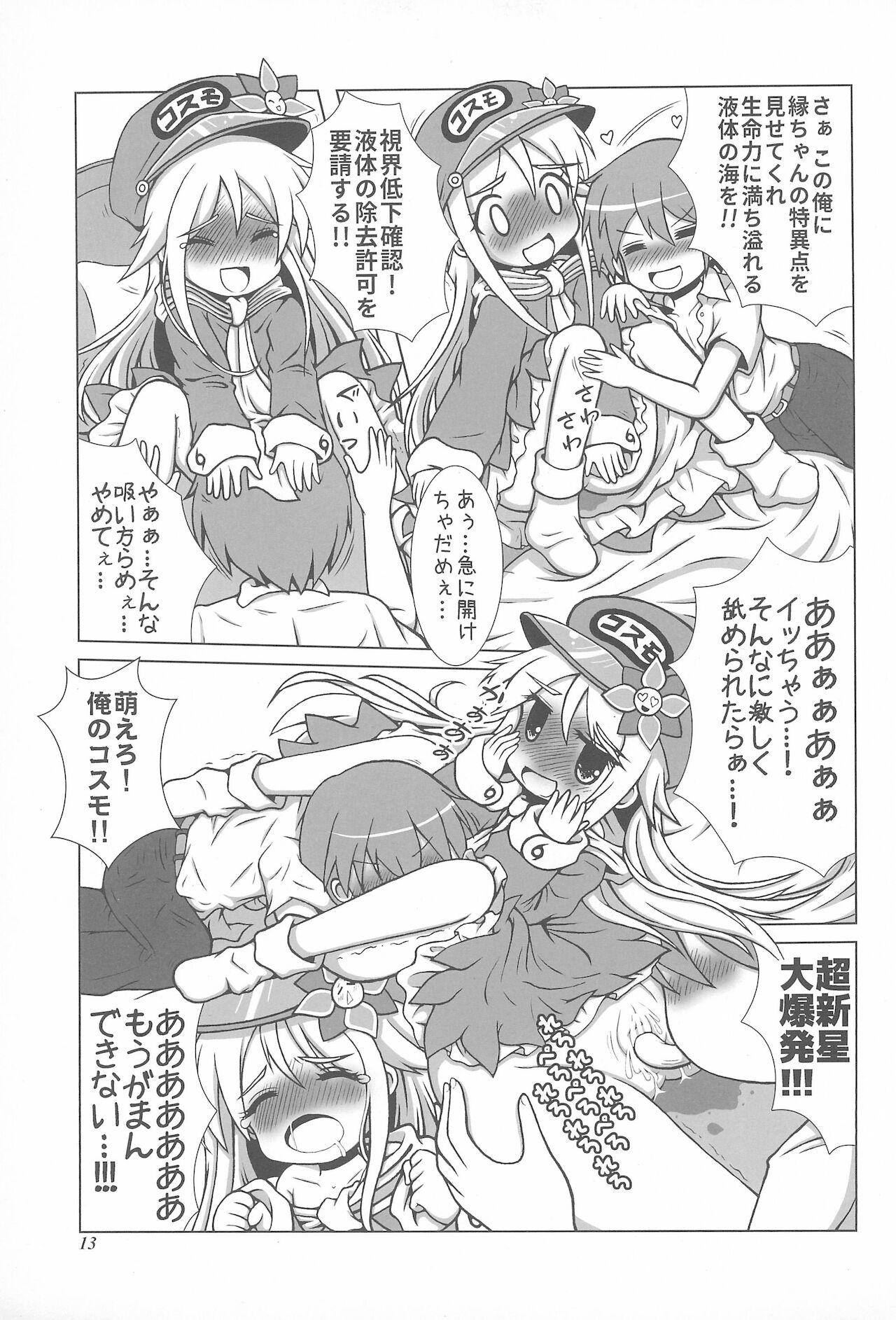 (C91) [ユーアライ (神影猫博士、ゆきうさ)] 初体験も宇宙配達娘におまかせあれ