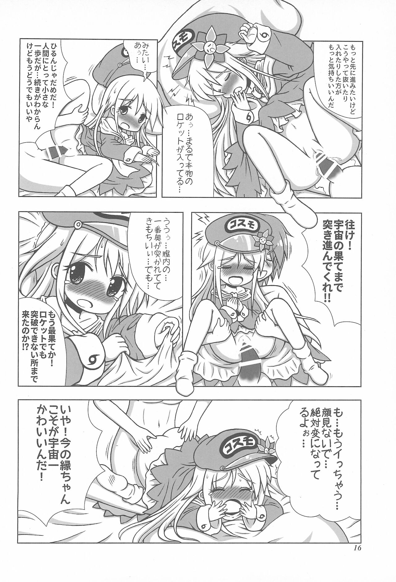 (C91) [ユーアライ (神影猫博士、ゆきうさ)] 初体験も宇宙配達娘におまかせあれ