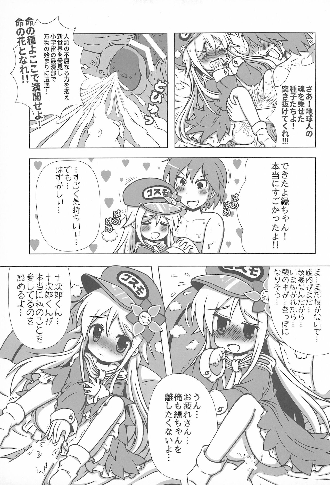 (C91) [ユーアライ (神影猫博士、ゆきうさ)] 初体験も宇宙配達娘におまかせあれ