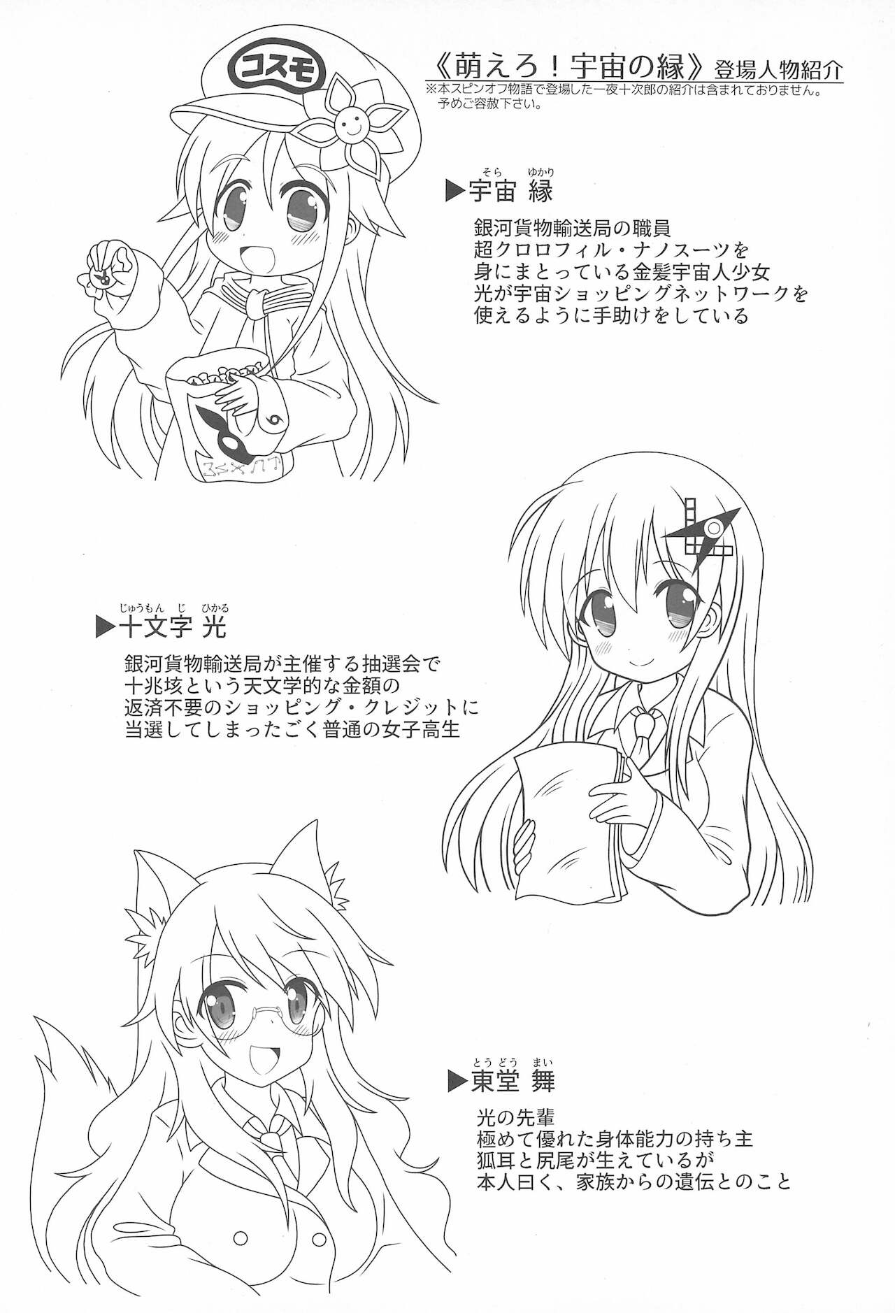 (C91) [ユーアライ (神影猫博士、ゆきうさ)] 初体験も宇宙配達娘におまかせあれ