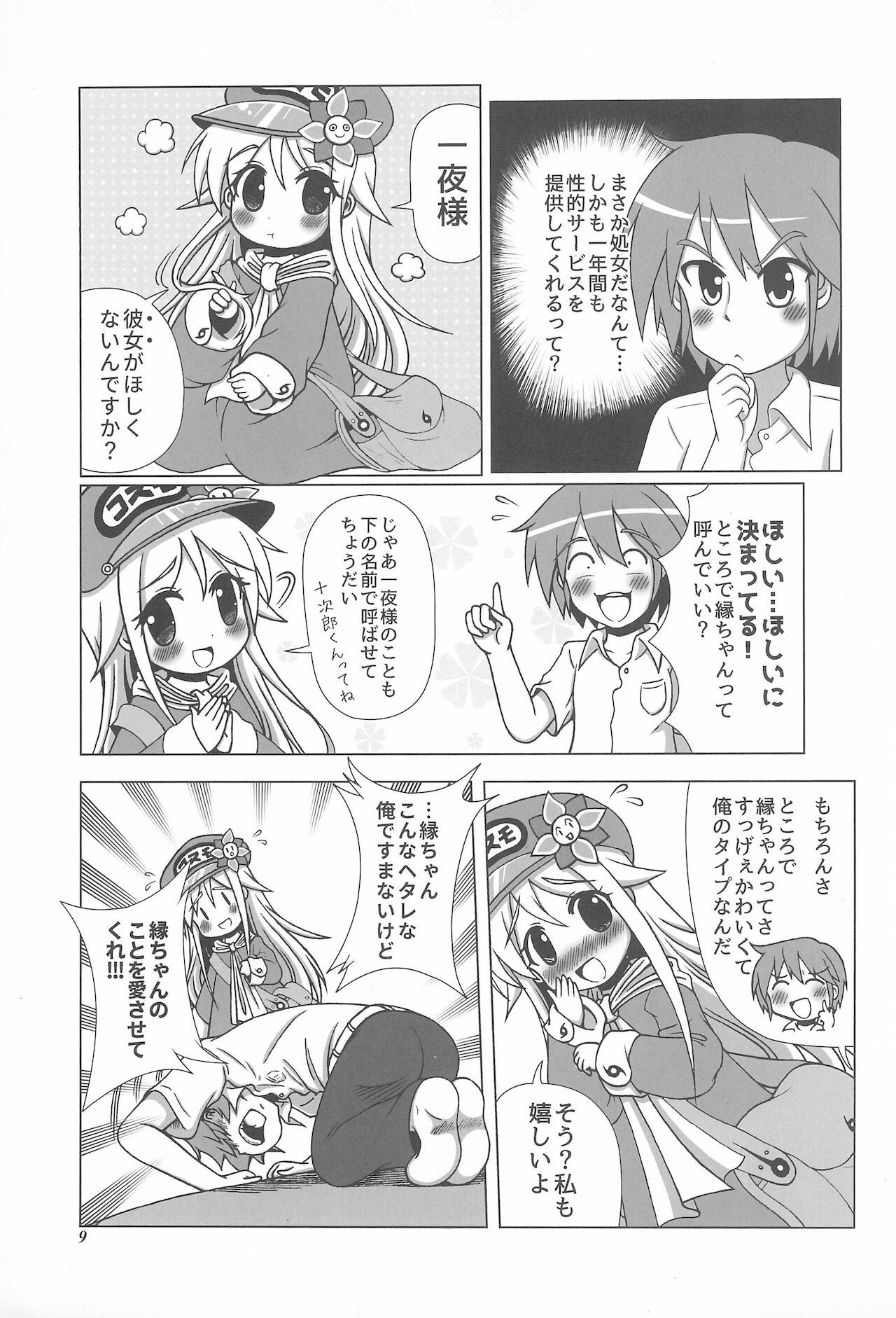 (C91) [ユーアライ (神影猫博士、ゆきうさ)] 初体験も宇宙配達娘におまかせあれ