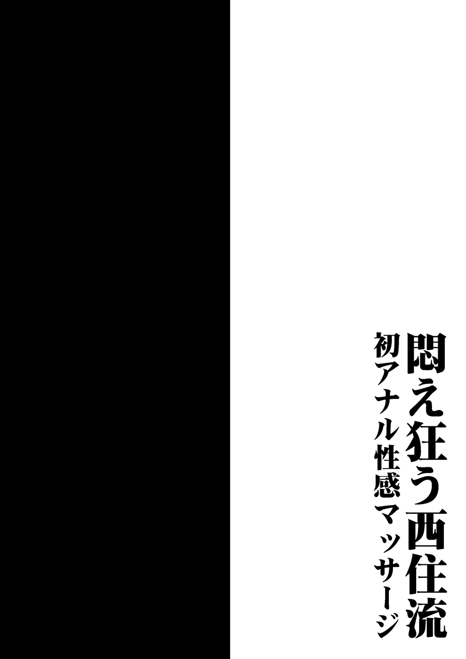 [1787 (マカロニandチーズ)] 悶え狂う西住流 初アナル性感マッサージ (ガールズ&パンツァー)
