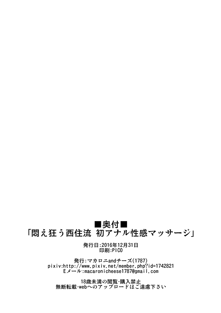 [1787 (マカロニandチーズ)] 悶え狂う西住流 初アナル性感マッサージ (ガールズ&パンツァー)