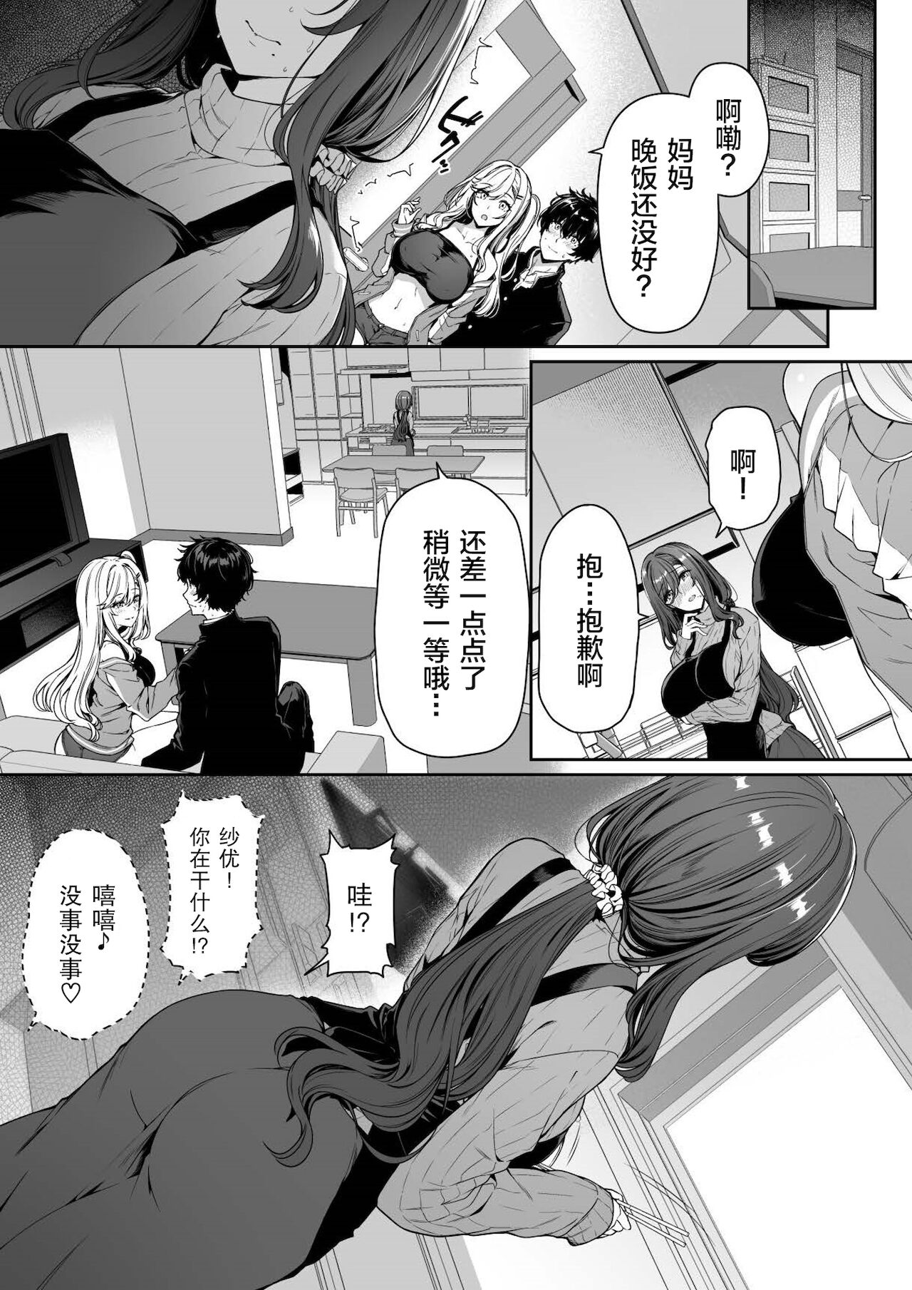 [ボトルシップボトラー (夏桜)] 陰キャカップルが陽ギャル達とSEXトレーニングする話3[中国翻訳]