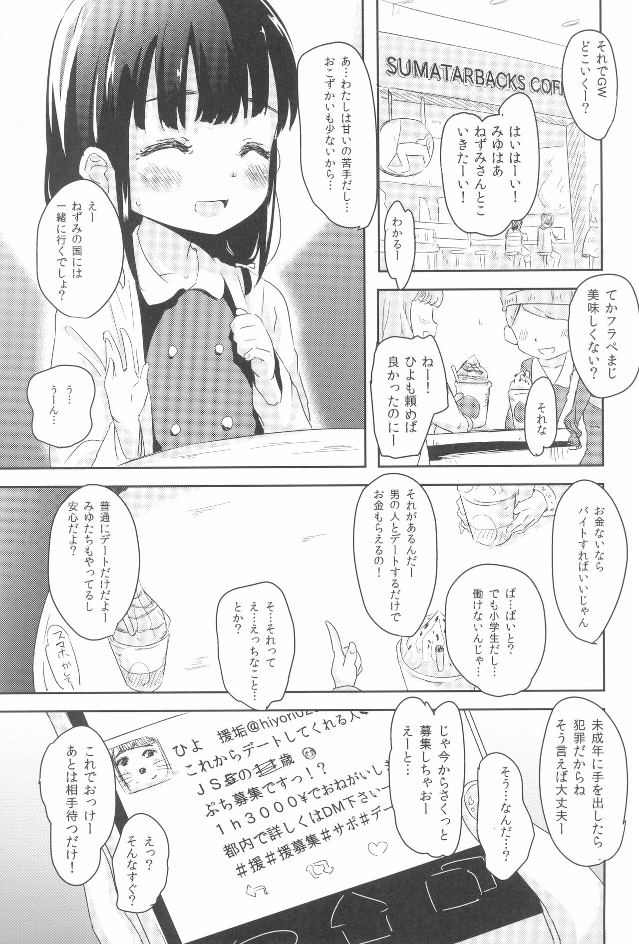 (C97) [ホロナミンZ (ホロナミン)] 少女凌辱録 ホロナミンZ創作同人誌総集編