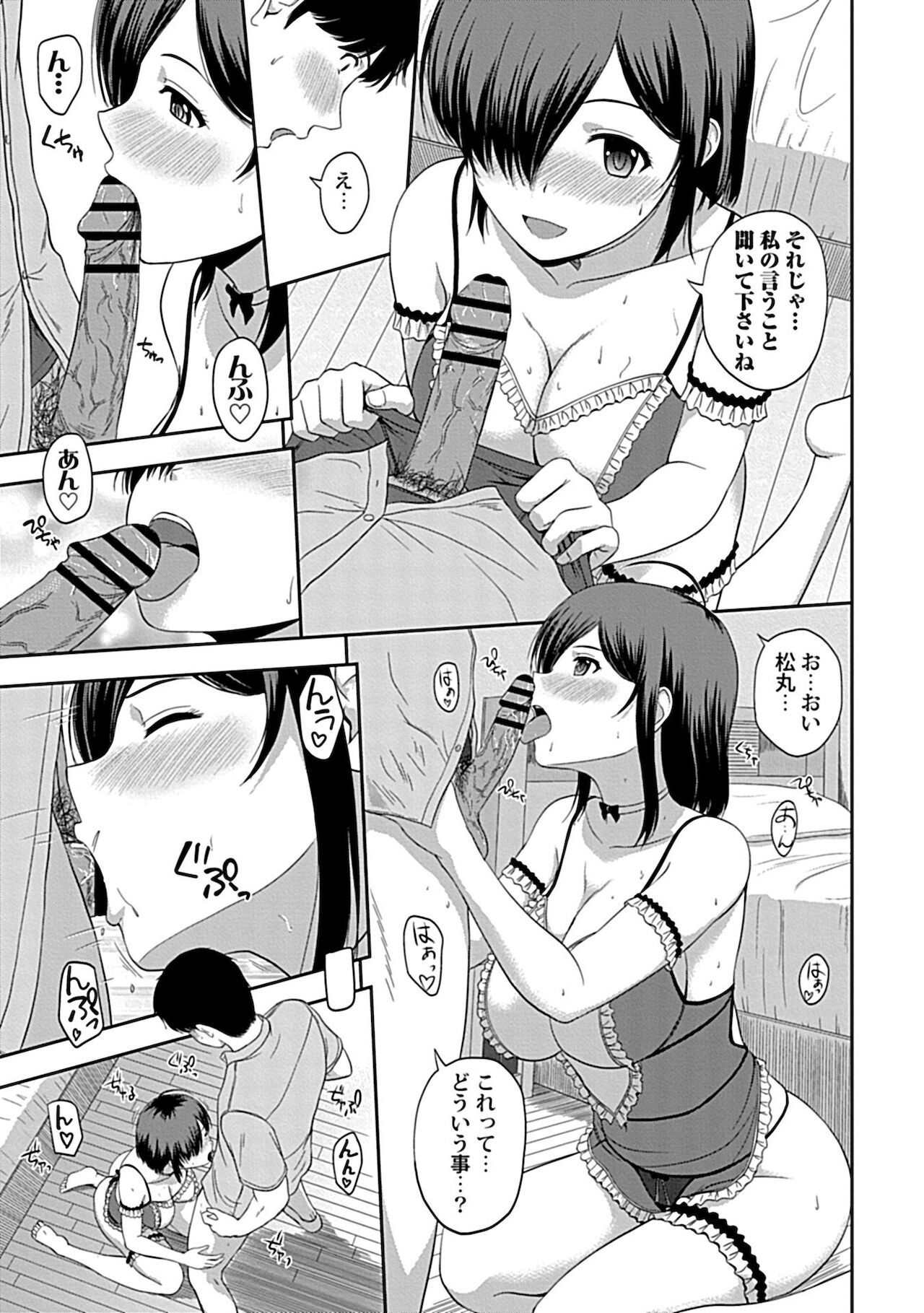 [佐藤茶菓子] みんなの女神、いただきます【完全版】 [DL版]