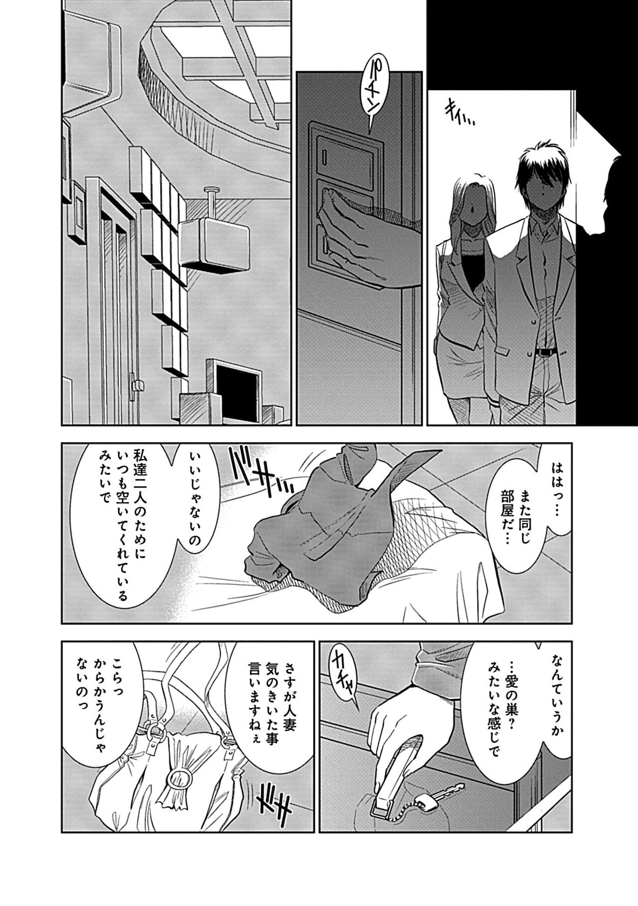 [杉友カヅヒロ] 俺専用寝取られ妻【合冊版】 [DL版]