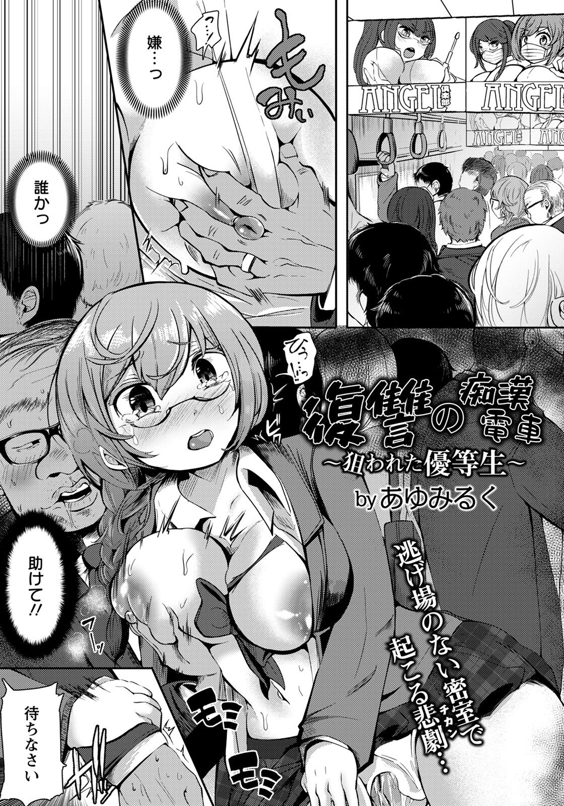 ANGEL倶楽部 2021年12月号 [DL版]