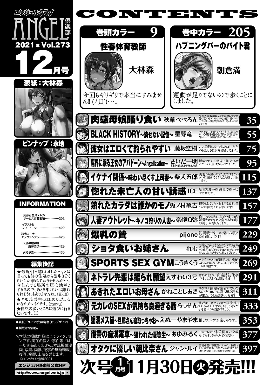 ANGEL倶楽部 2021年12月号 [DL版]