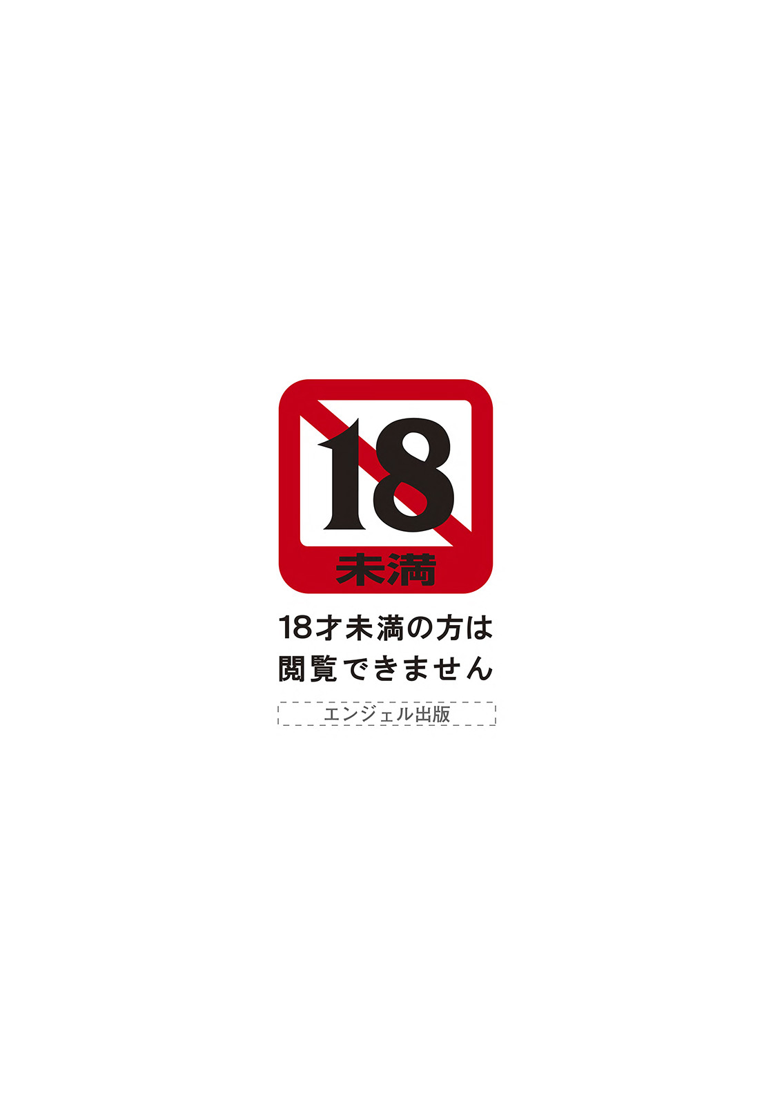 ANGEL倶楽部 2021年12月号 [DL版]