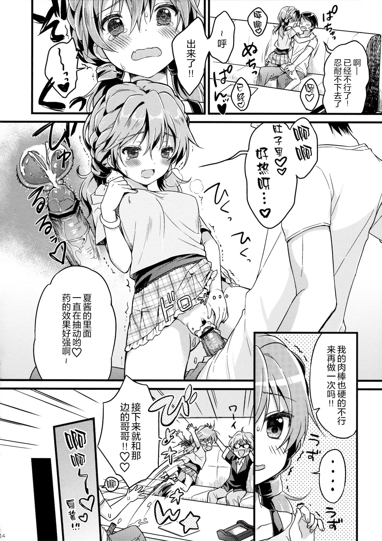 (C84) [Pit、Oasis+ (ぴよ寺むちゃ、うさ城まに)] CRUSH JELLY 2013 [中国翻訳]
