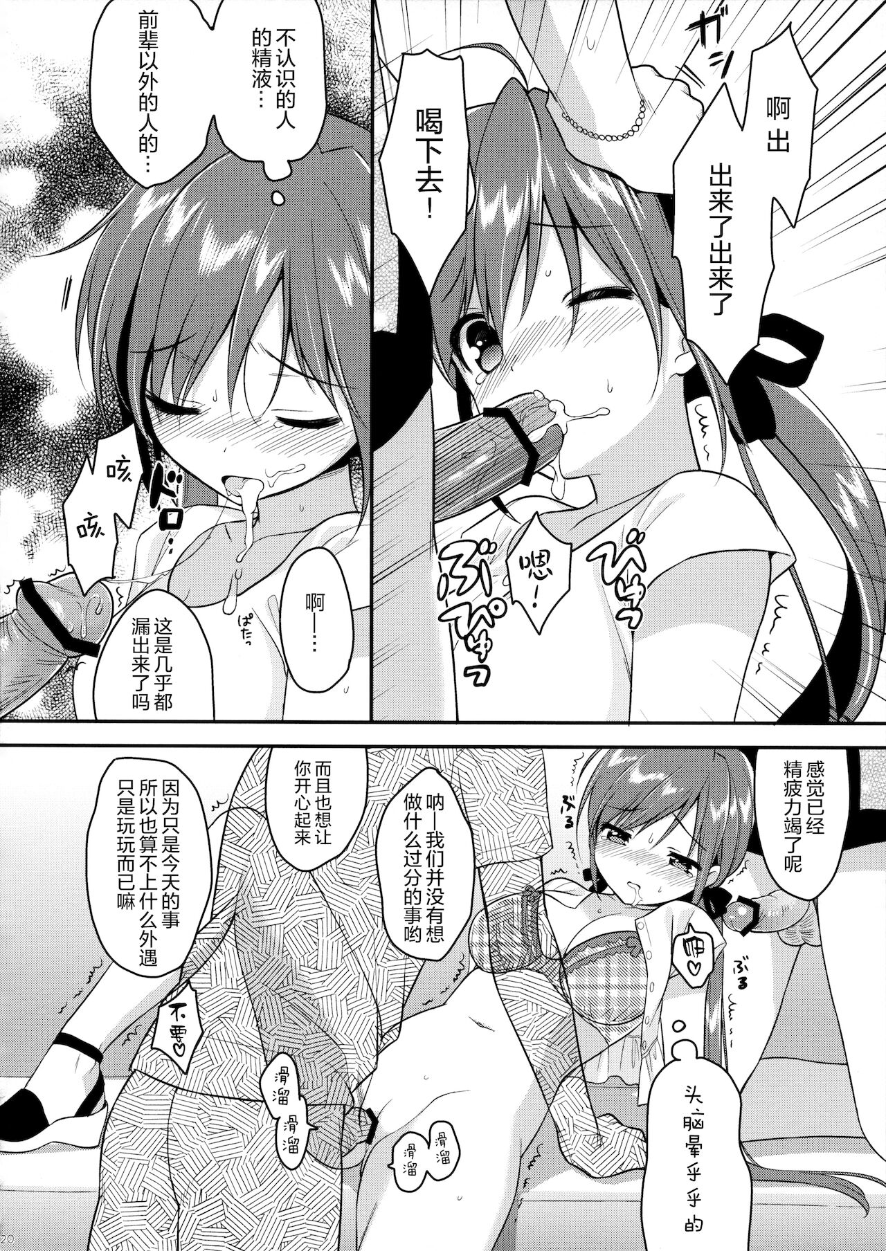 (C84) [Pit、Oasis+ (ぴよ寺むちゃ、うさ城まに)] CRUSH JELLY 2013 [中国翻訳]