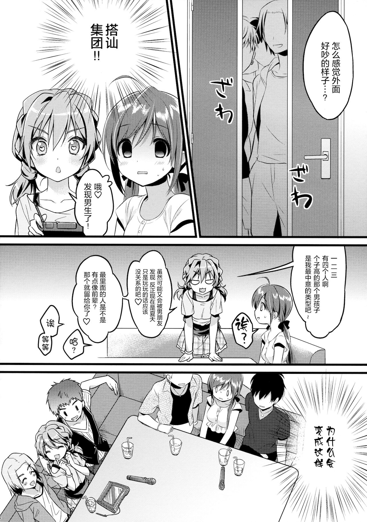 (C84) [Pit、Oasis+ (ぴよ寺むちゃ、うさ城まに)] CRUSH JELLY 2013 [中国翻訳]