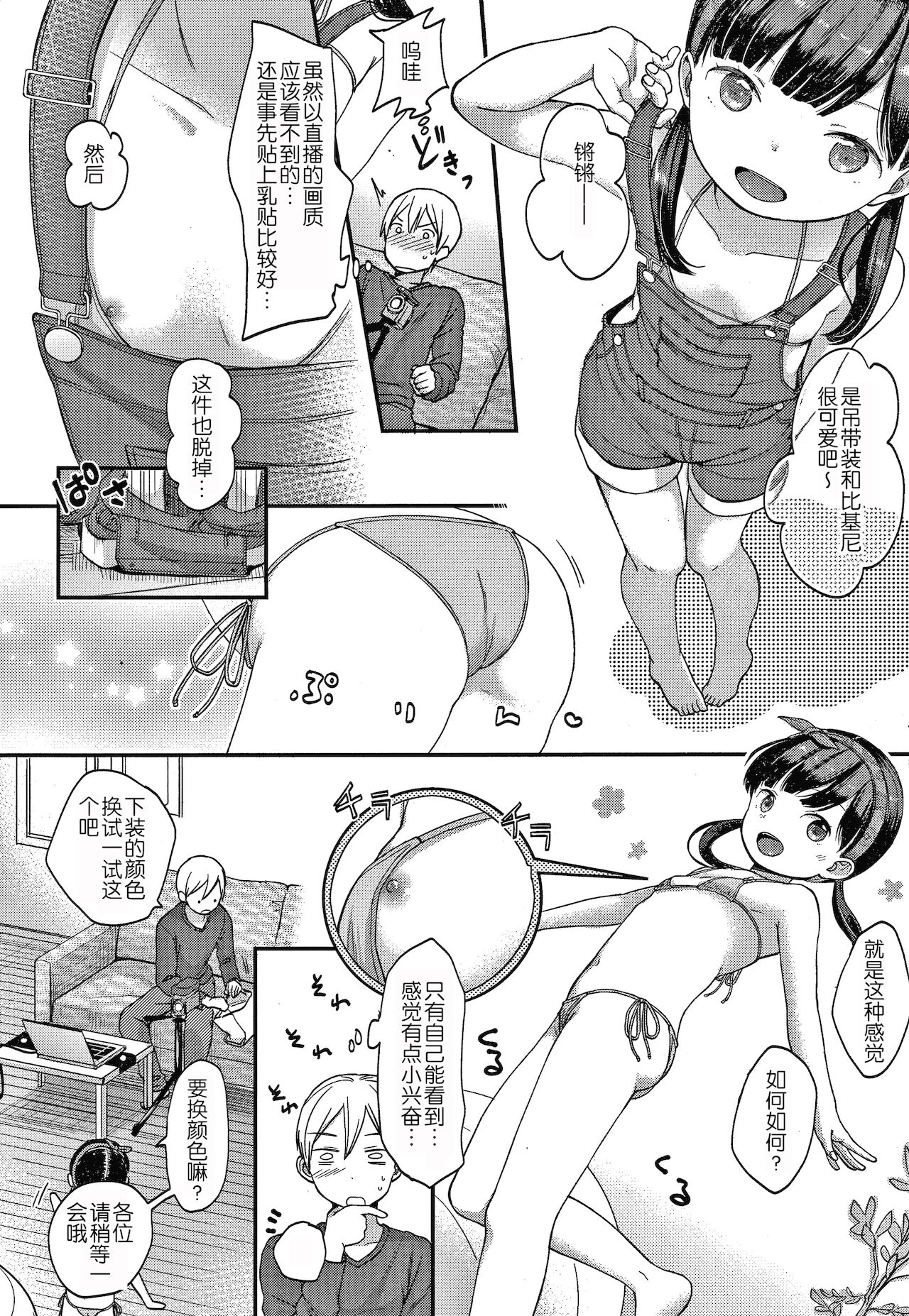 [清宮涼] なまむすめ + 4Pリーフレット [中国翻訳]