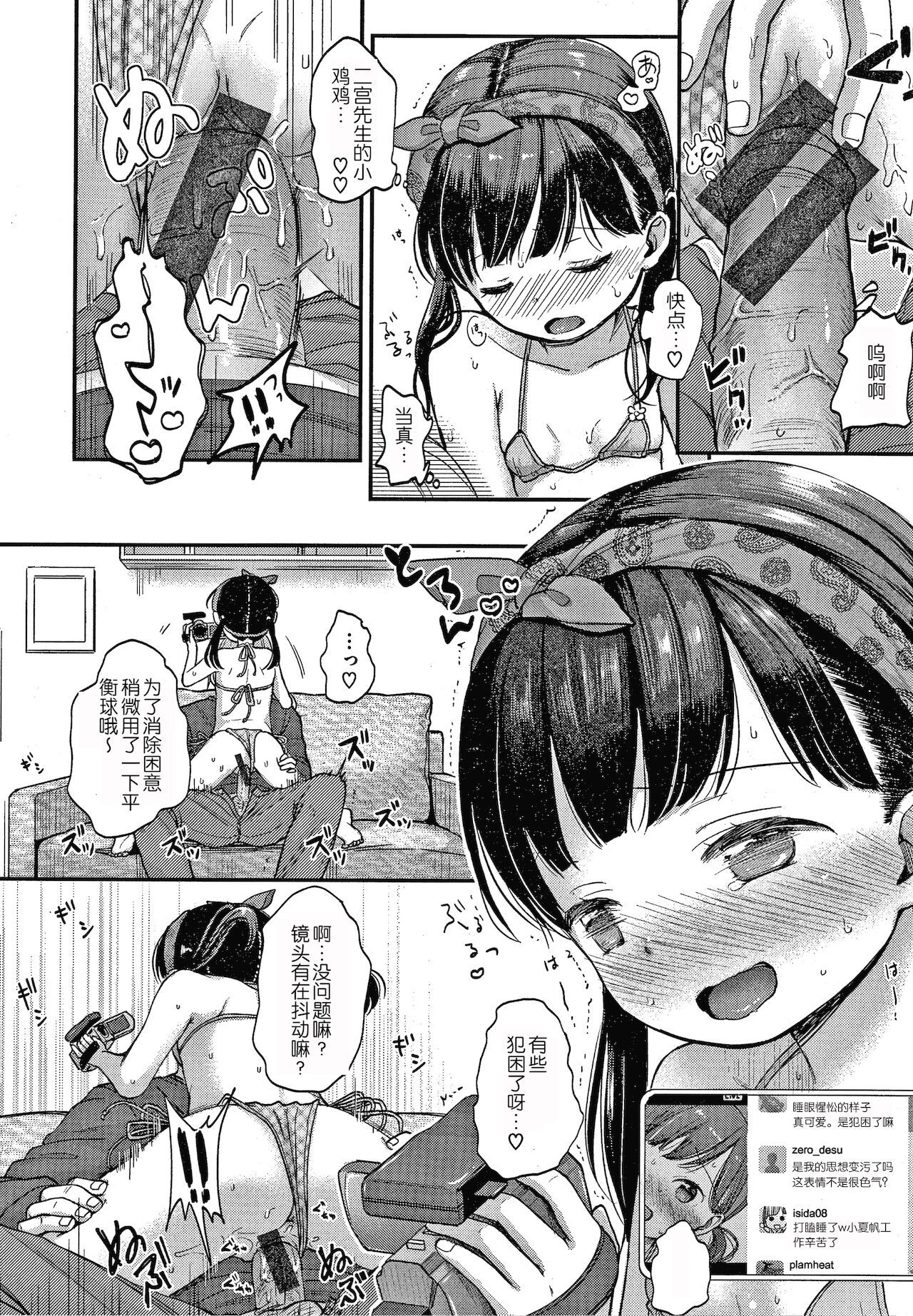 [清宮涼] なまむすめ + 4Pリーフレット [中国翻訳]
