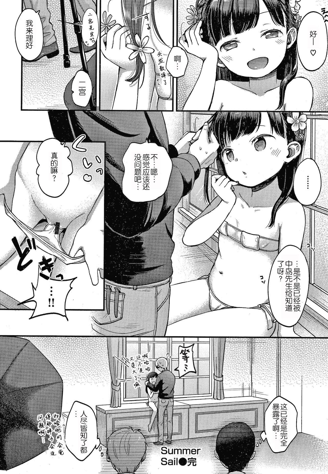 [清宮涼] なまむすめ + 4Pリーフレット [中国翻訳]