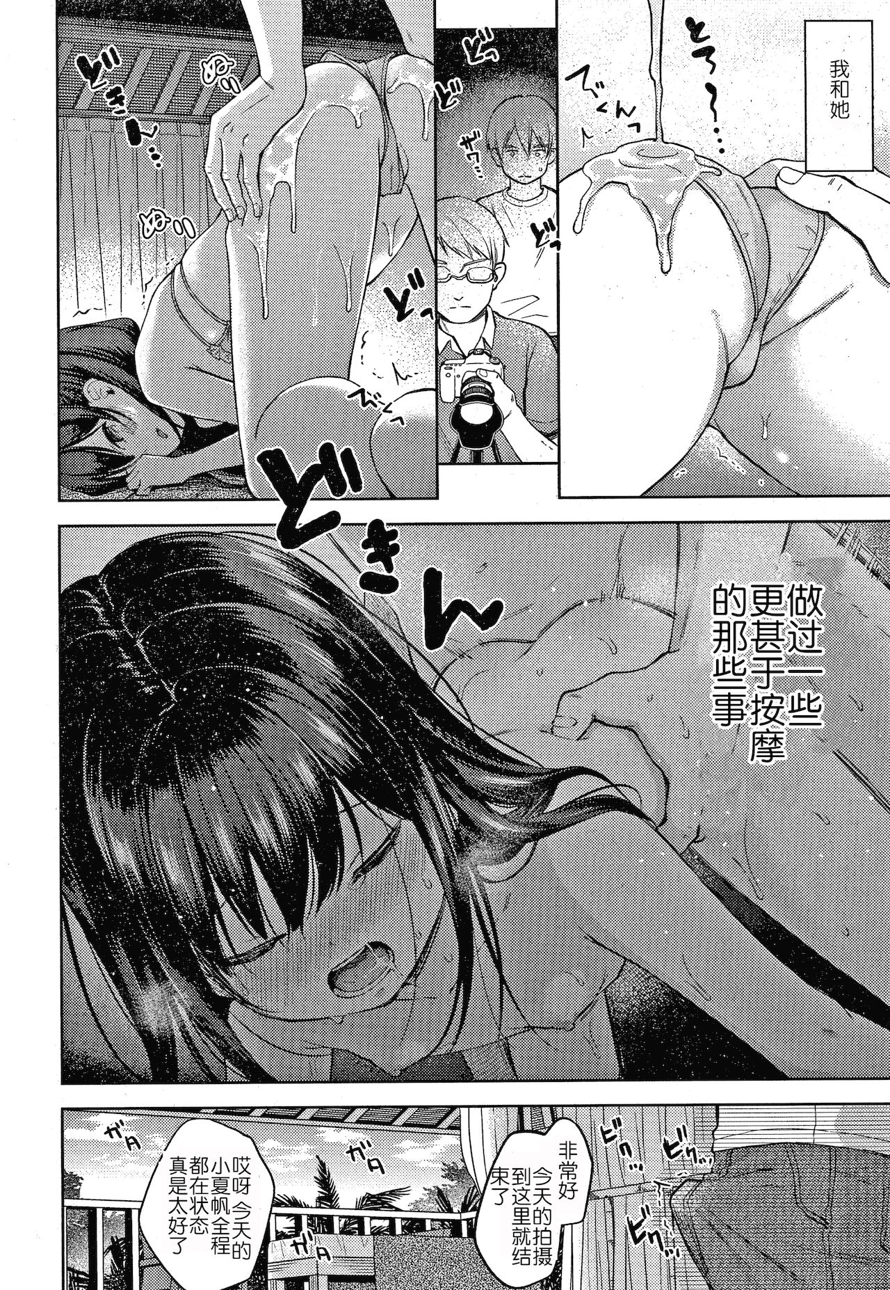 [清宮涼] なまむすめ + 4Pリーフレット [中国翻訳]
