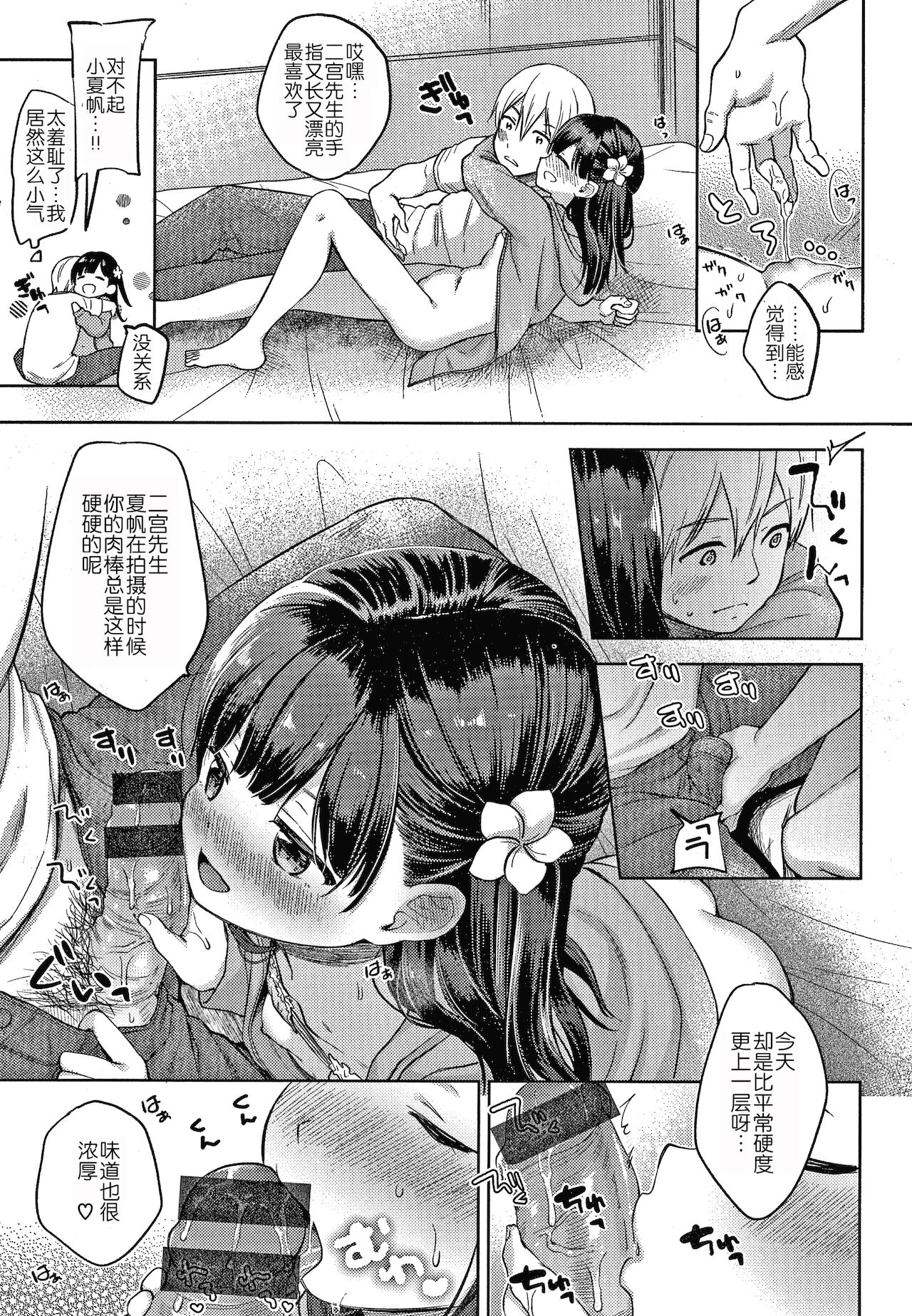 [清宮涼] なまむすめ + 4Pリーフレット [中国翻訳]