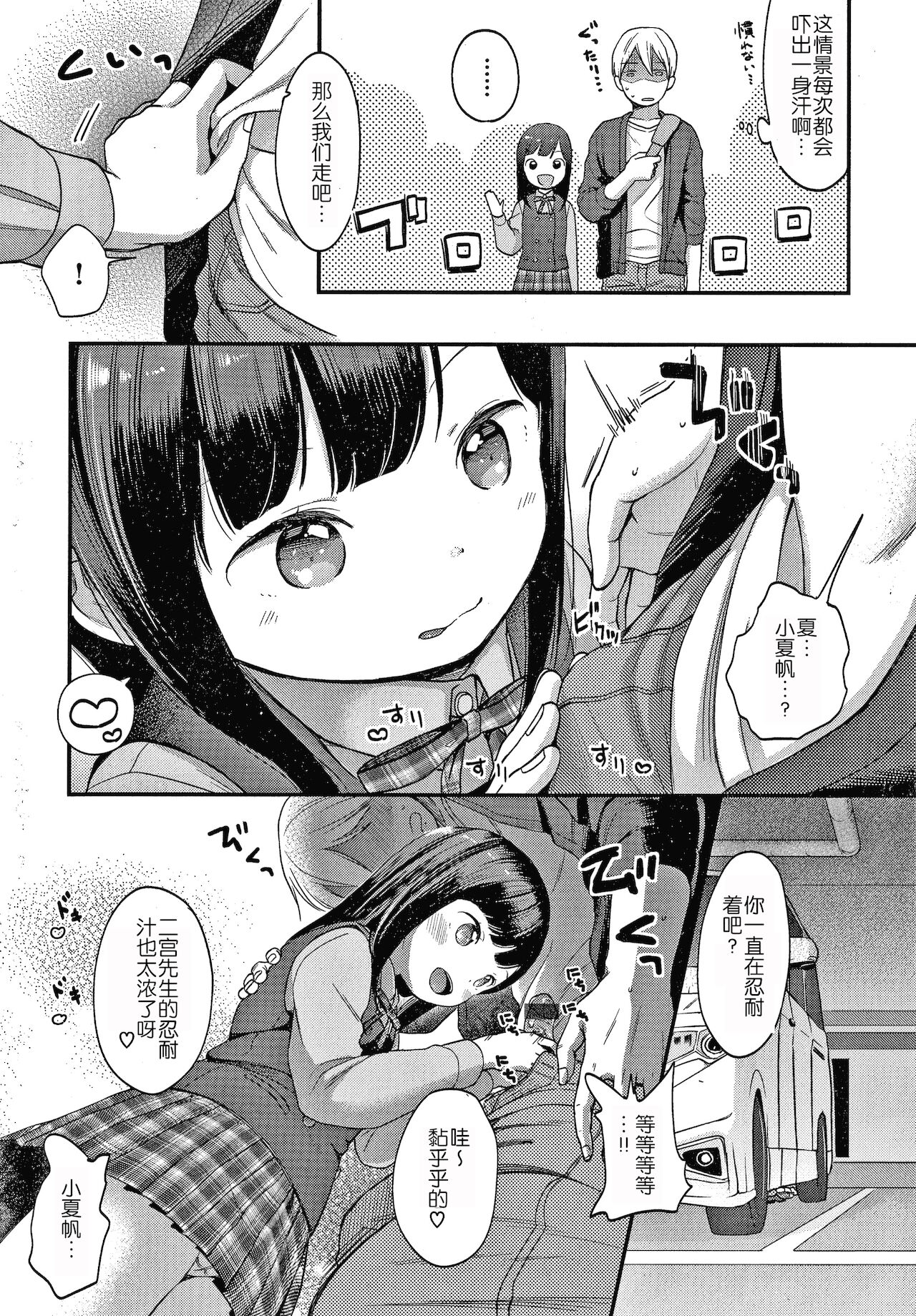 [清宮涼] なまむすめ + 4Pリーフレット [中国翻訳]